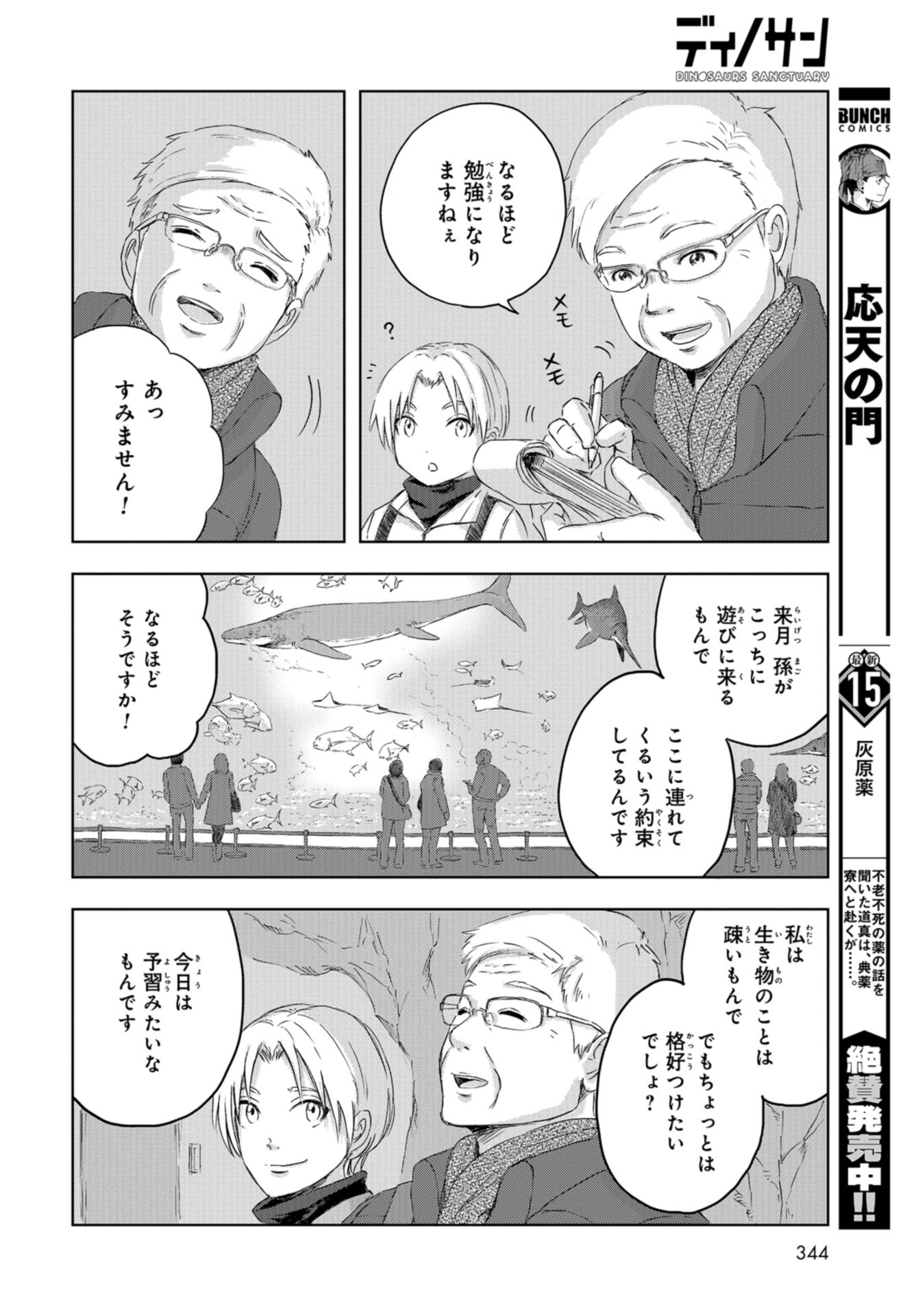 Dinosaurs Sanctuary Chap 17 - Pic 16