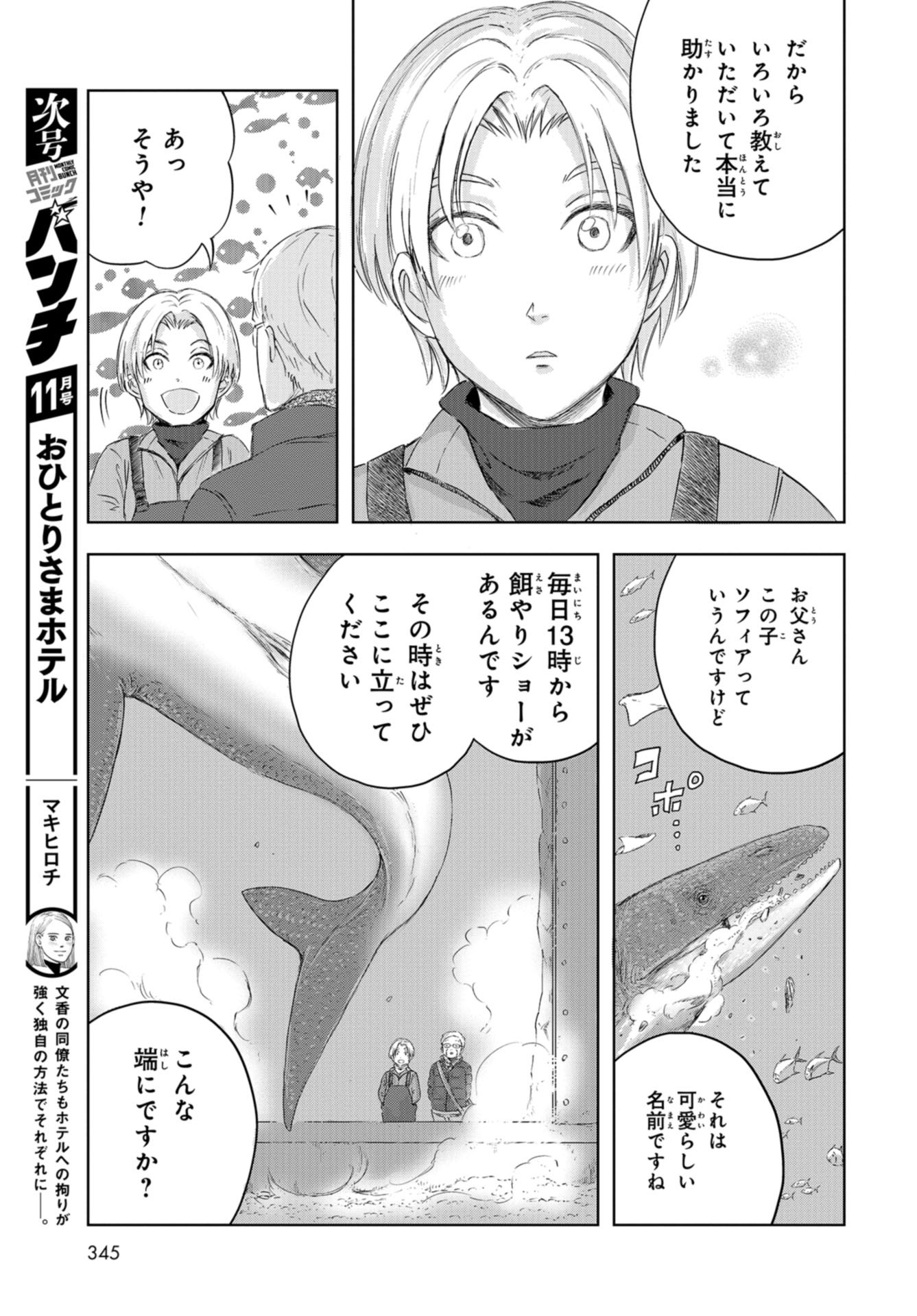 Dinosaurs Sanctuary Chap 17 - Pic 17