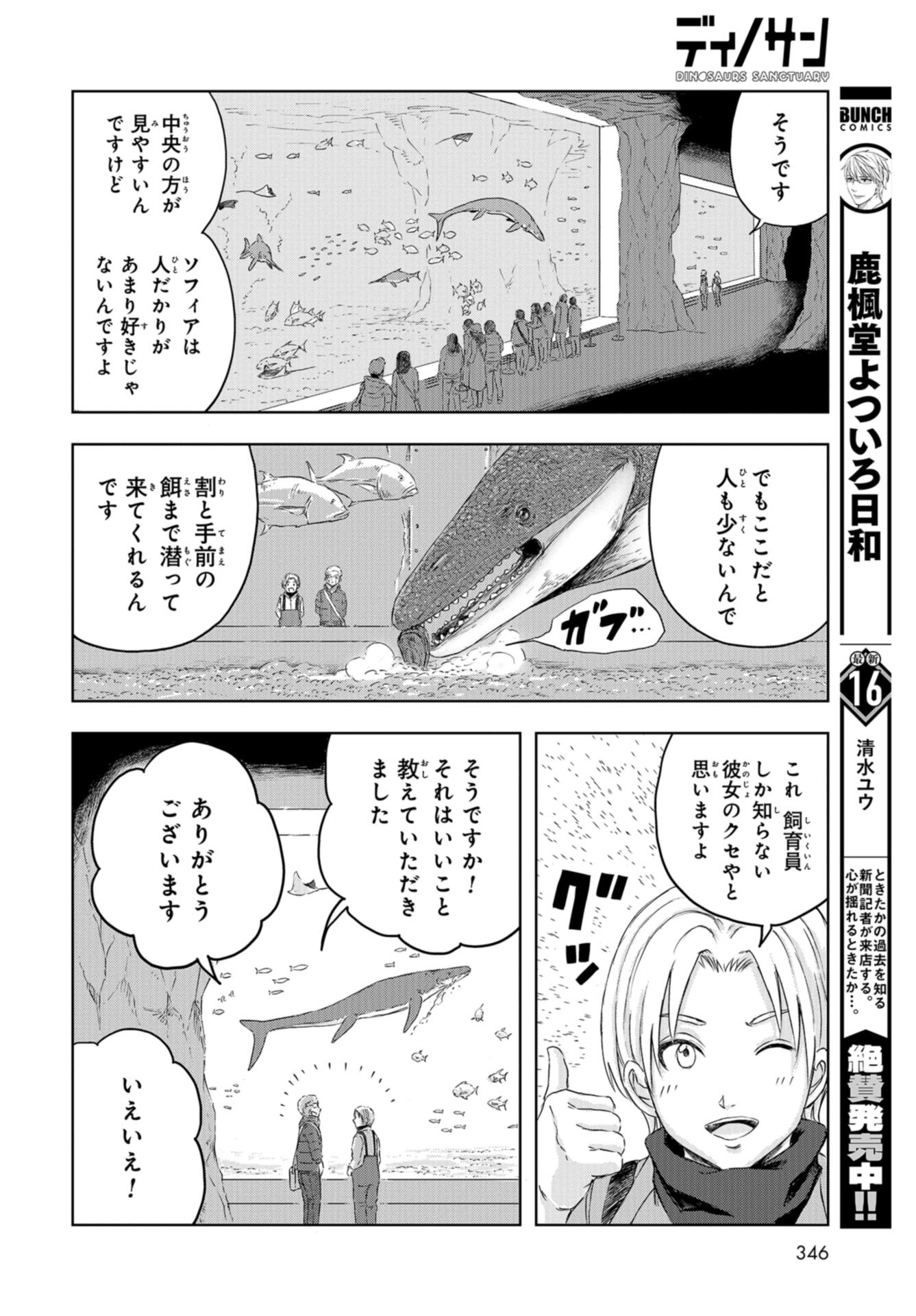 Dinosaurs Sanctuary Chap 17 - Pic 18