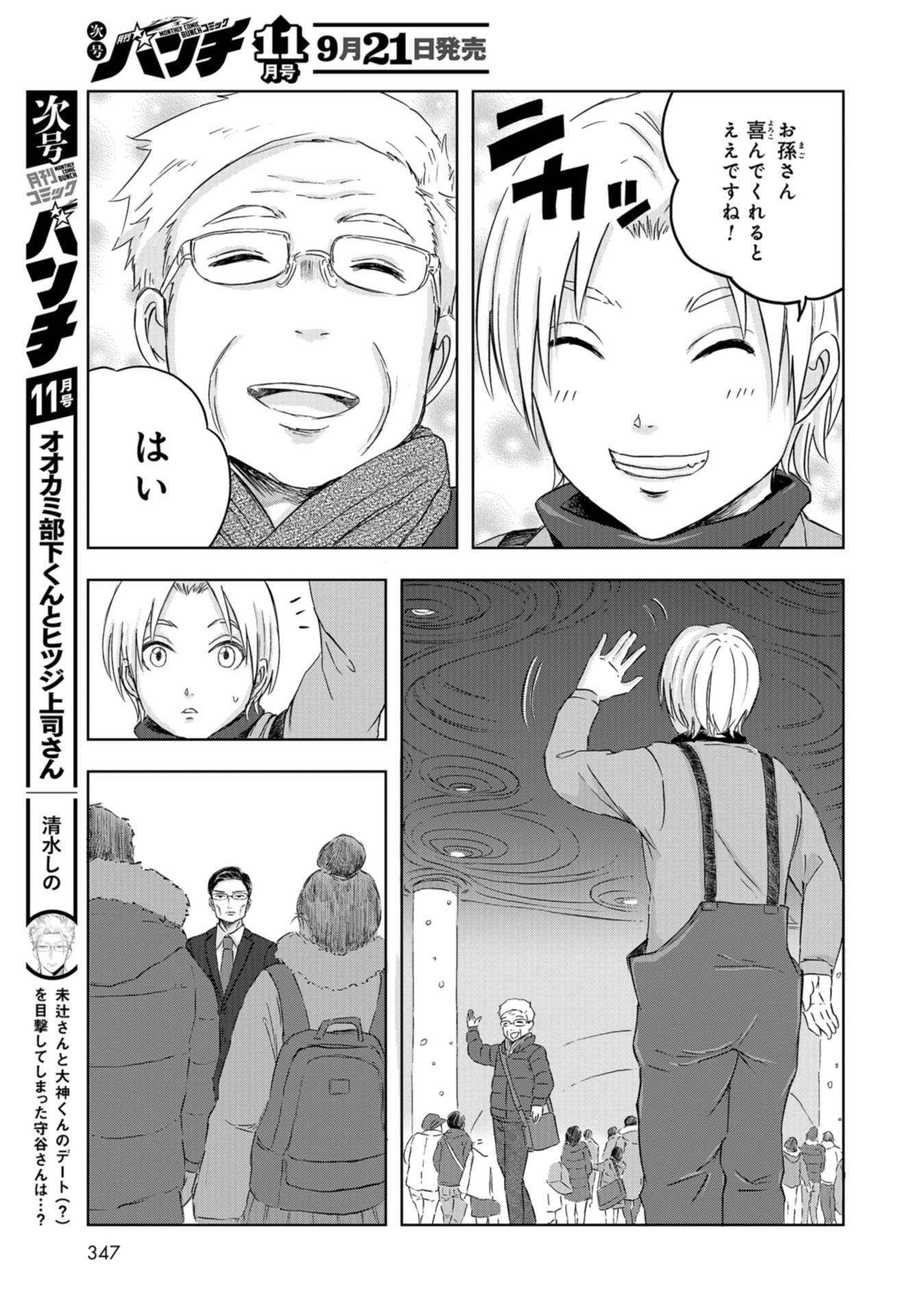 Dinosaurs Sanctuary Chap 17 - Pic 19