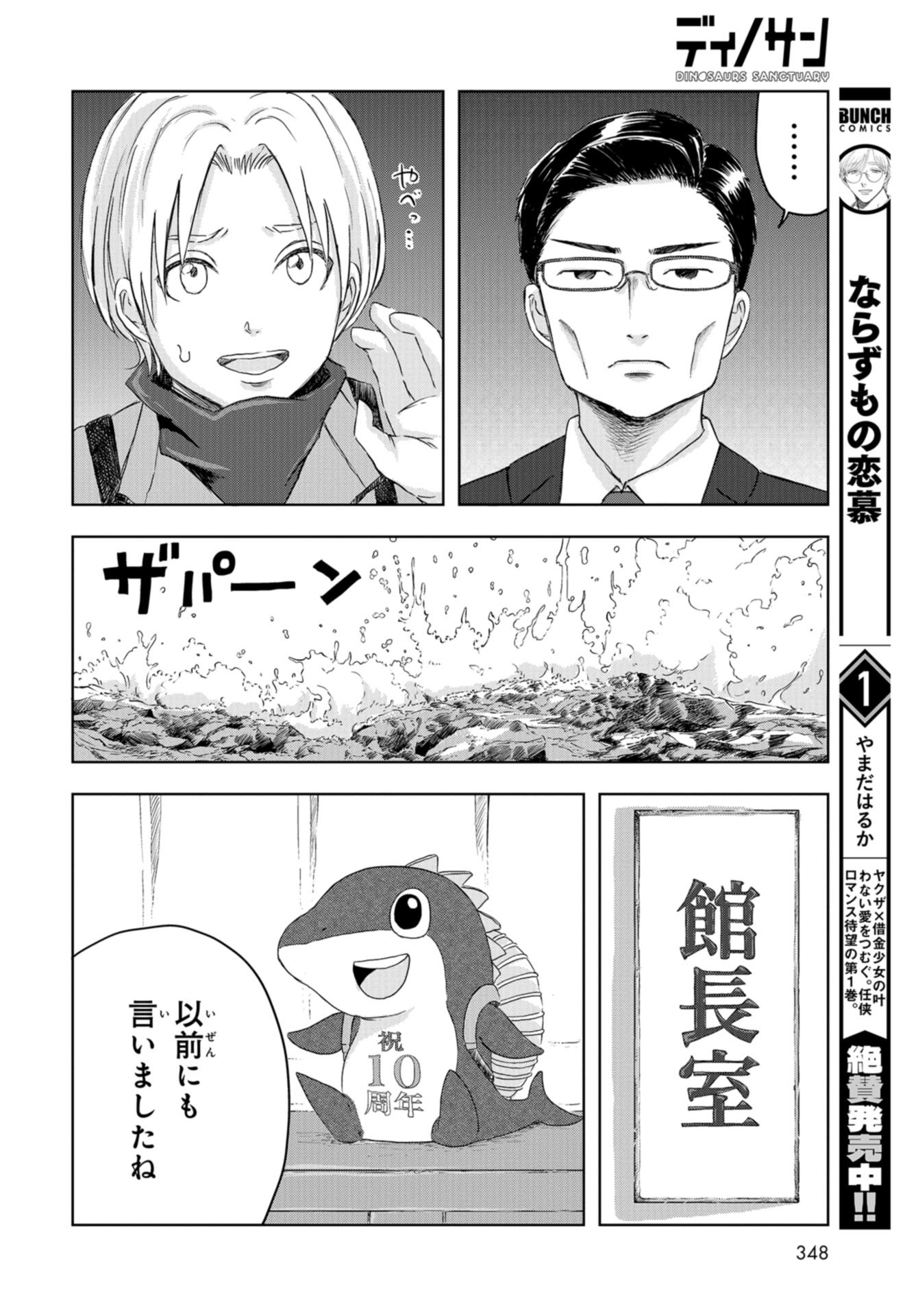 Dinosaurs Sanctuary Chap 17 - Pic 20