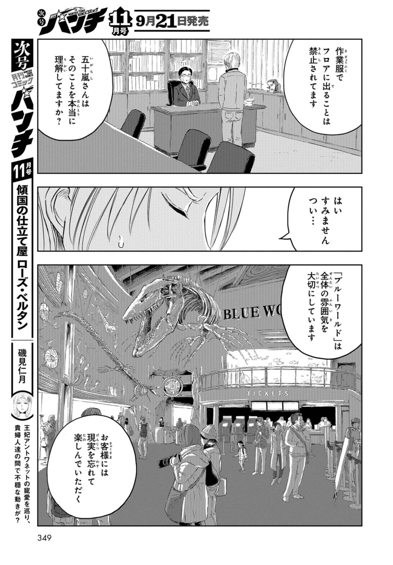 Dinosaurs Sanctuary Chap 17 - Pic 21