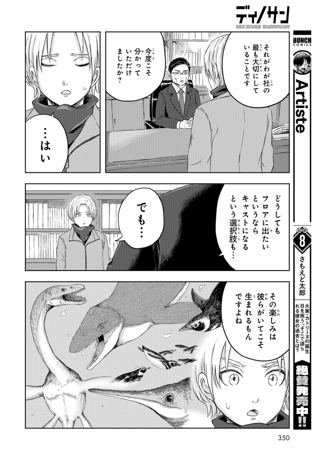 Dinosaurs Sanctuary Chap 17 - Pic 22