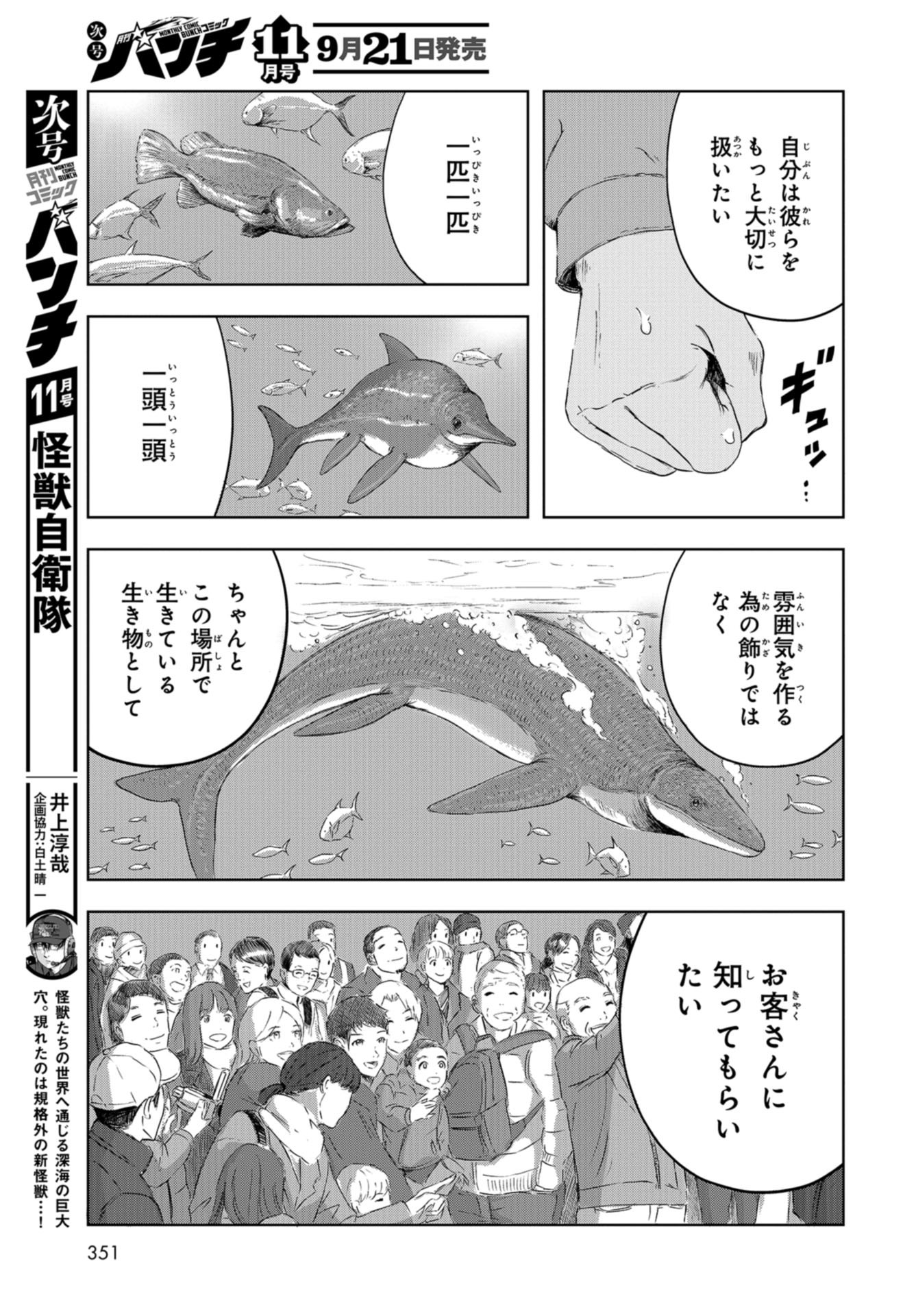 Dinosaurs Sanctuary Chap 17 - Pic 23