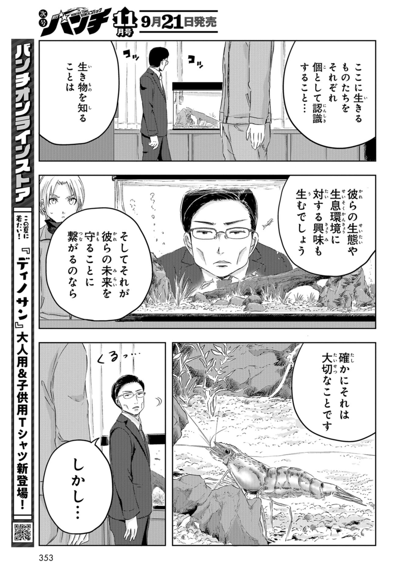 Dinosaurs Sanctuary Chap 17 - Pic 25