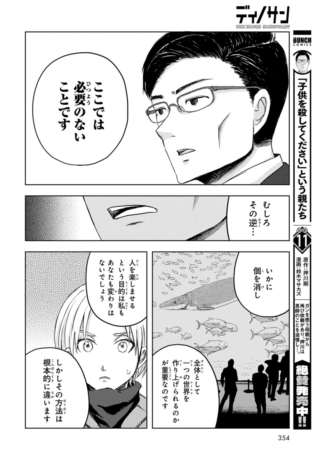 Dinosaurs Sanctuary Chap 17 - Pic 26