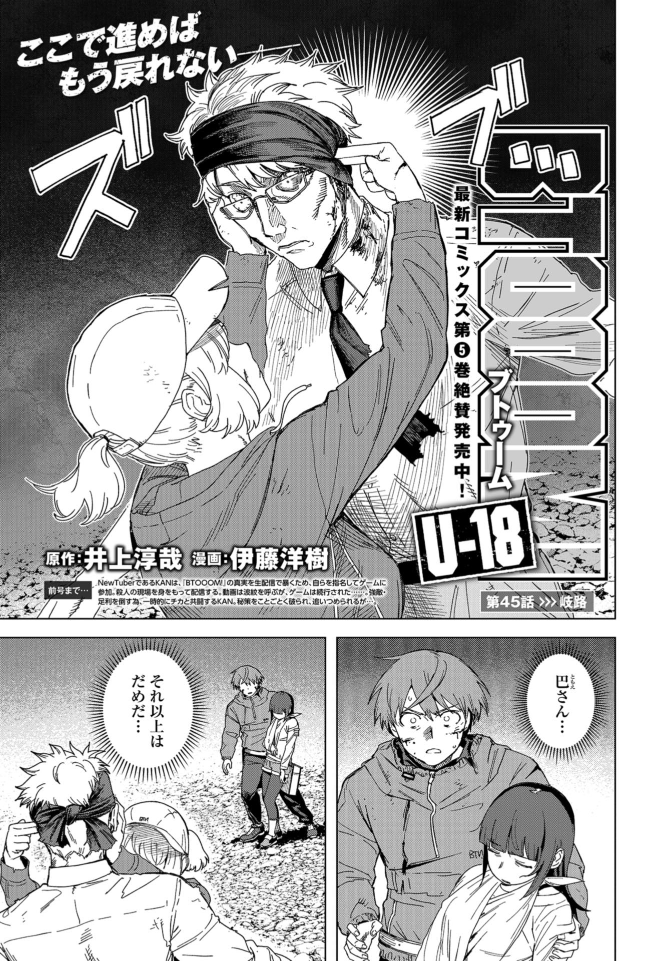 btooom! u-18 (Manga) Chap 45 - Pic 1