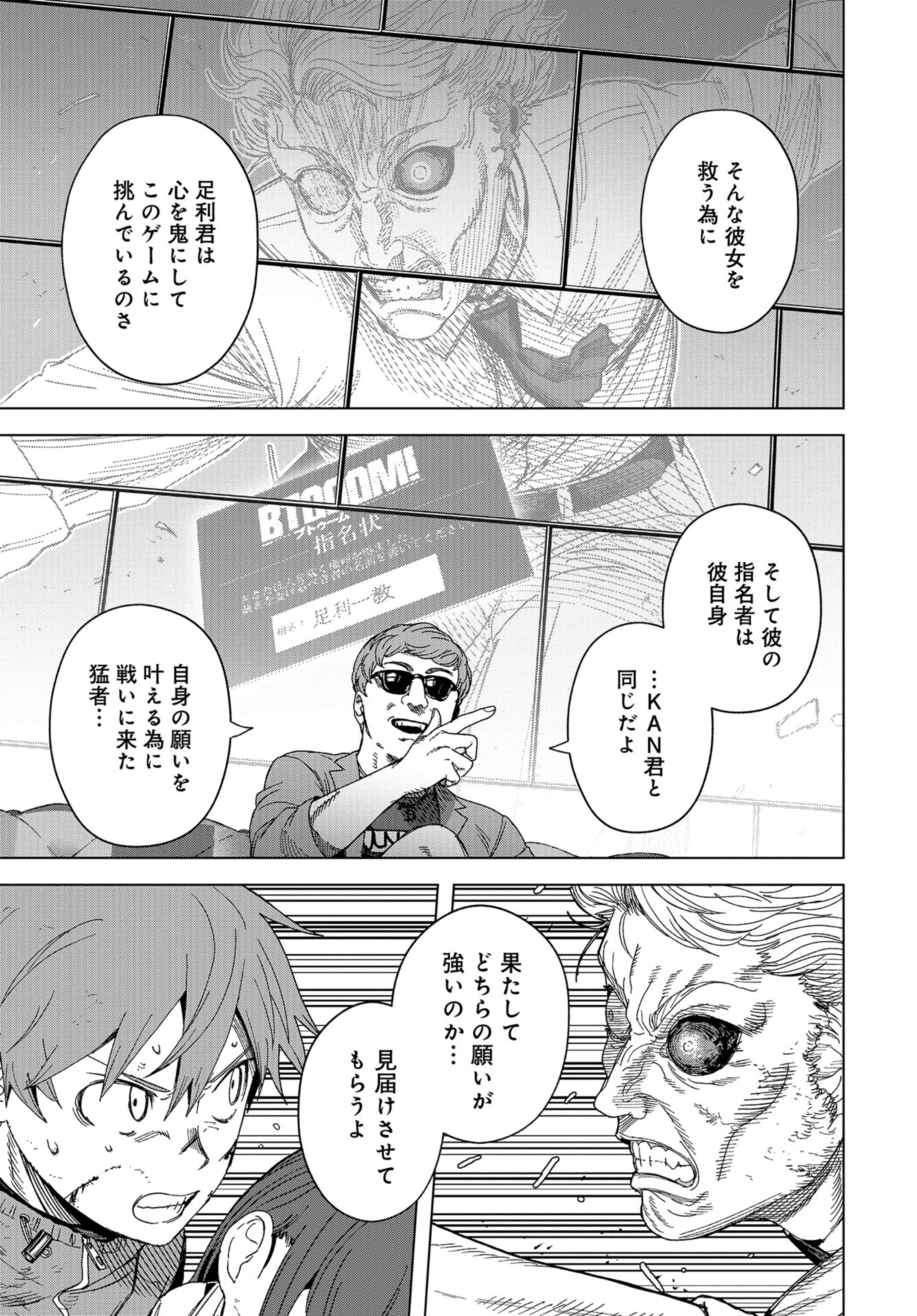 btooom! u-18 (Manga) Chap 45 - Pic 11