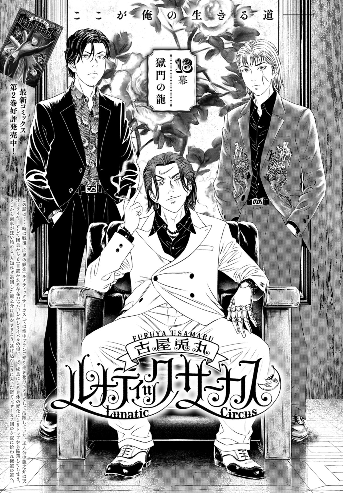Lunatic Circus Chap 18 - Pic 1