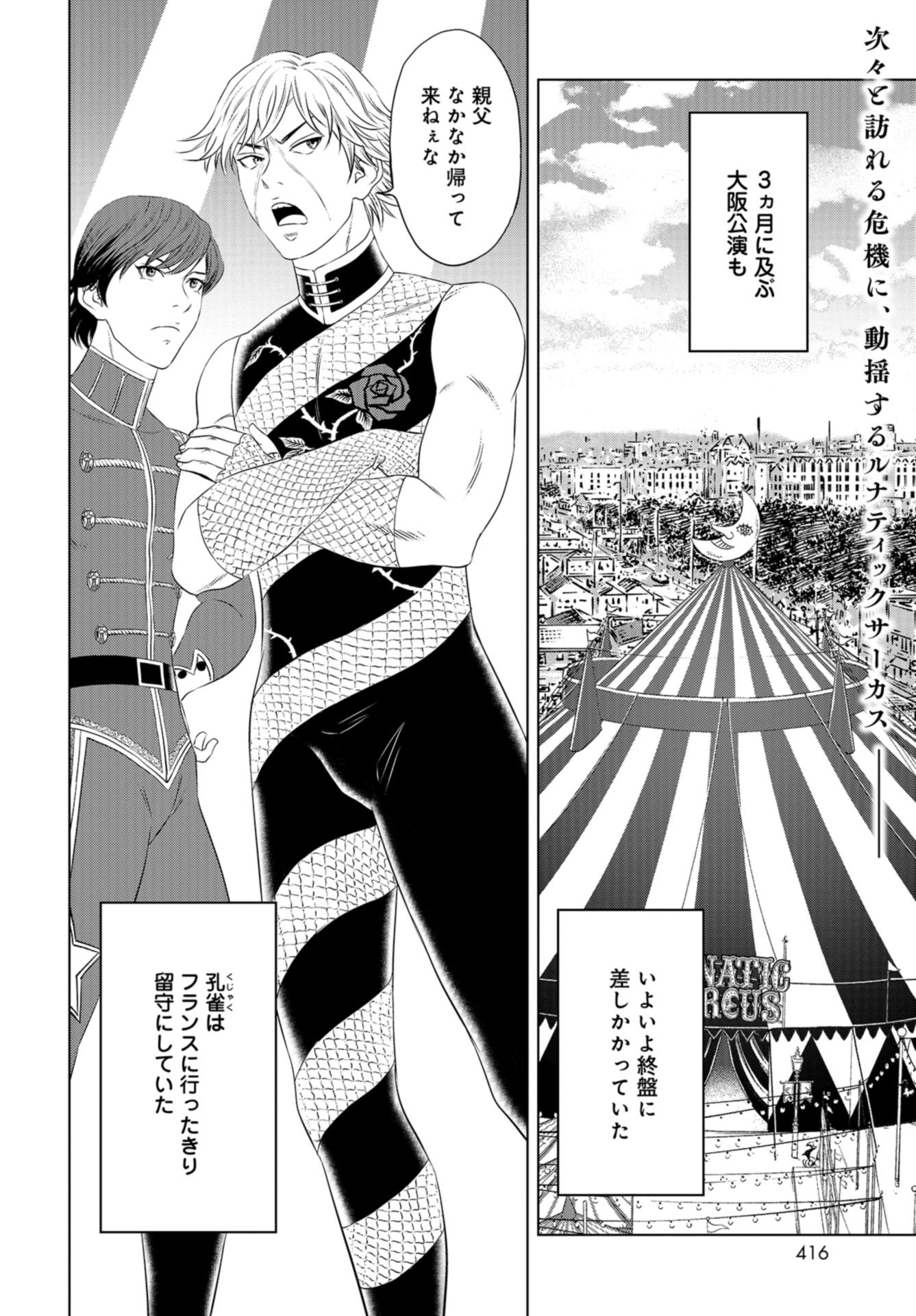 Lunatic Circus Chap 18 - Pic 2