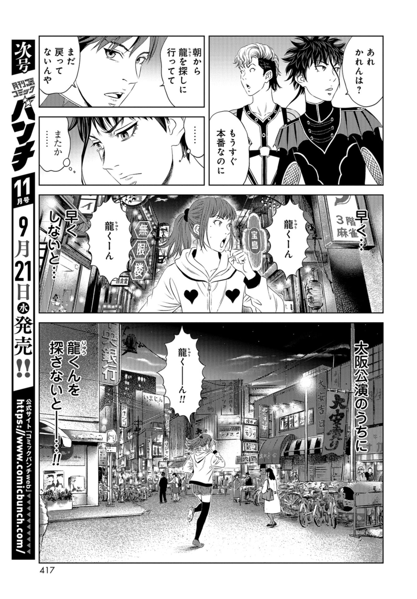 Lunatic Circus Chap 18 - Pic 3