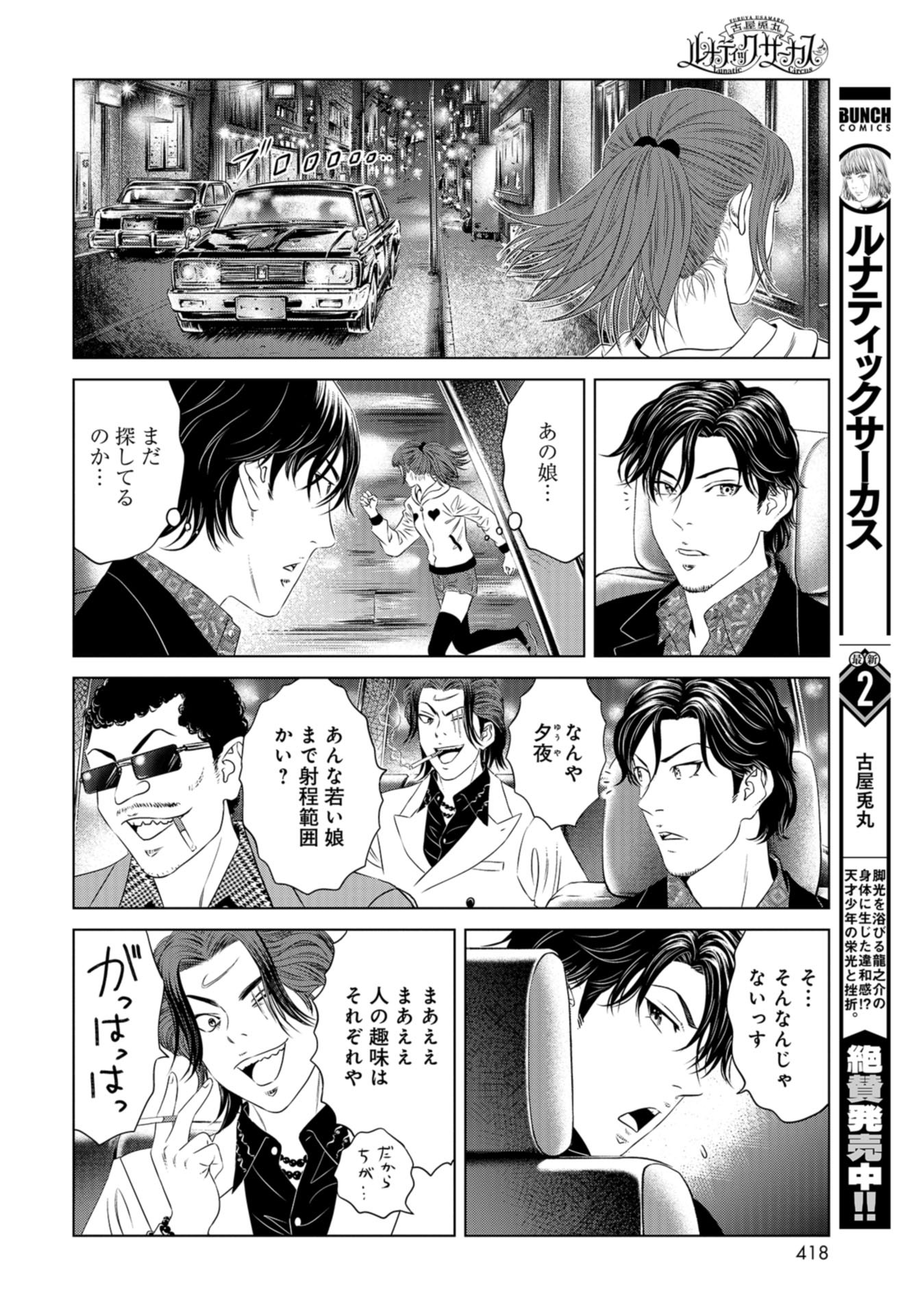 Lunatic Circus Chap 18 - Pic 4