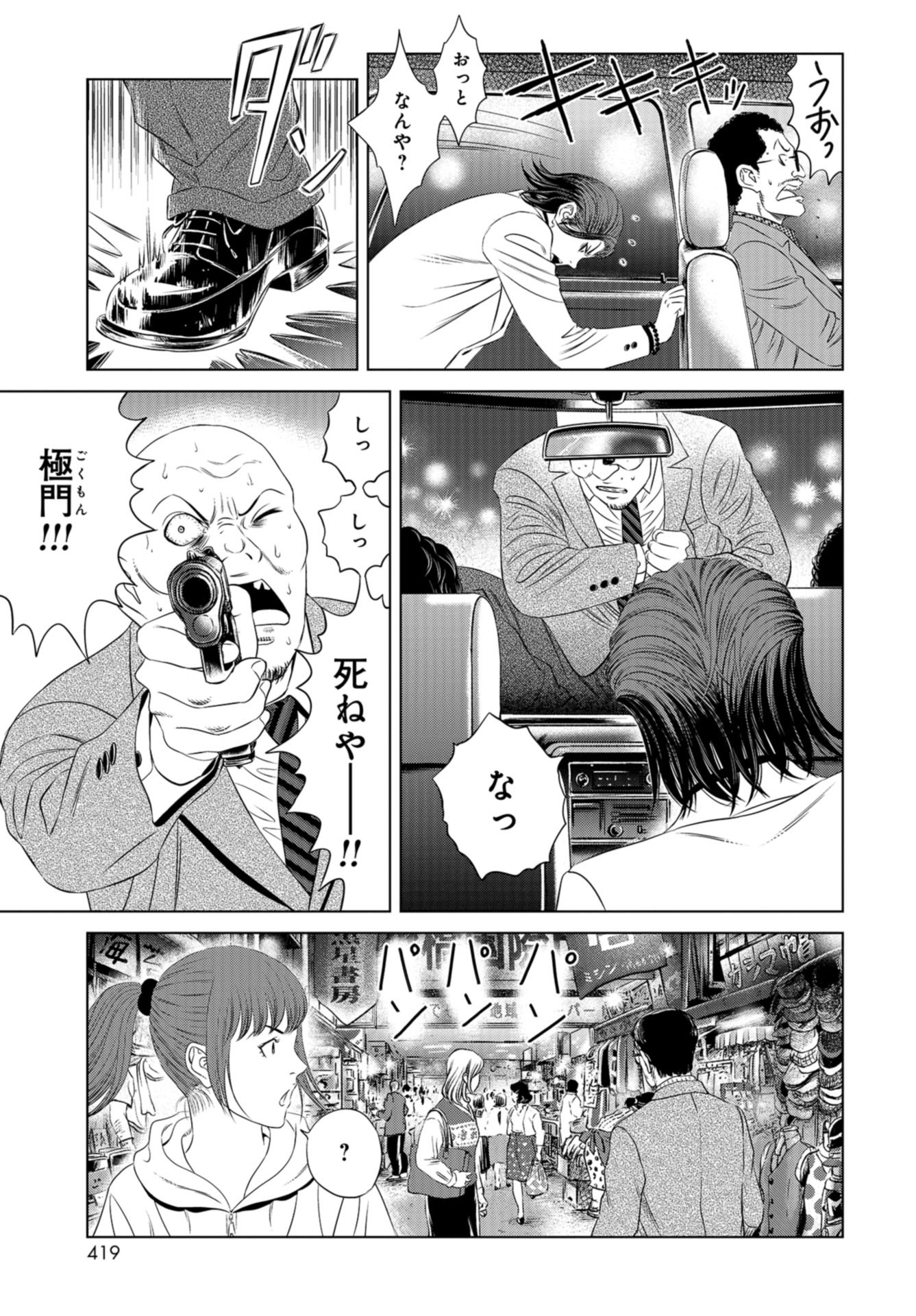 Lunatic Circus Chap 18 - Pic 5