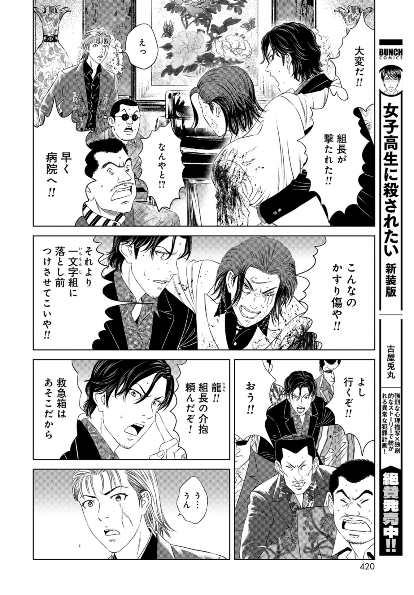 Lunatic Circus Chap 18 - Pic 6