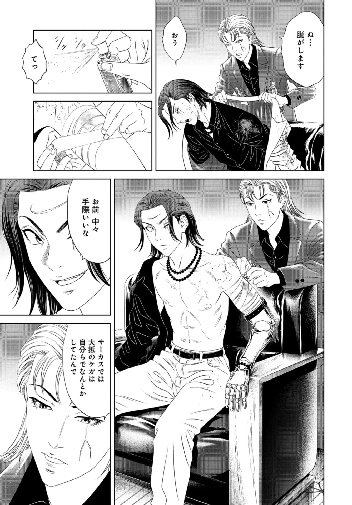 Lunatic Circus Chap 18 - Pic 7