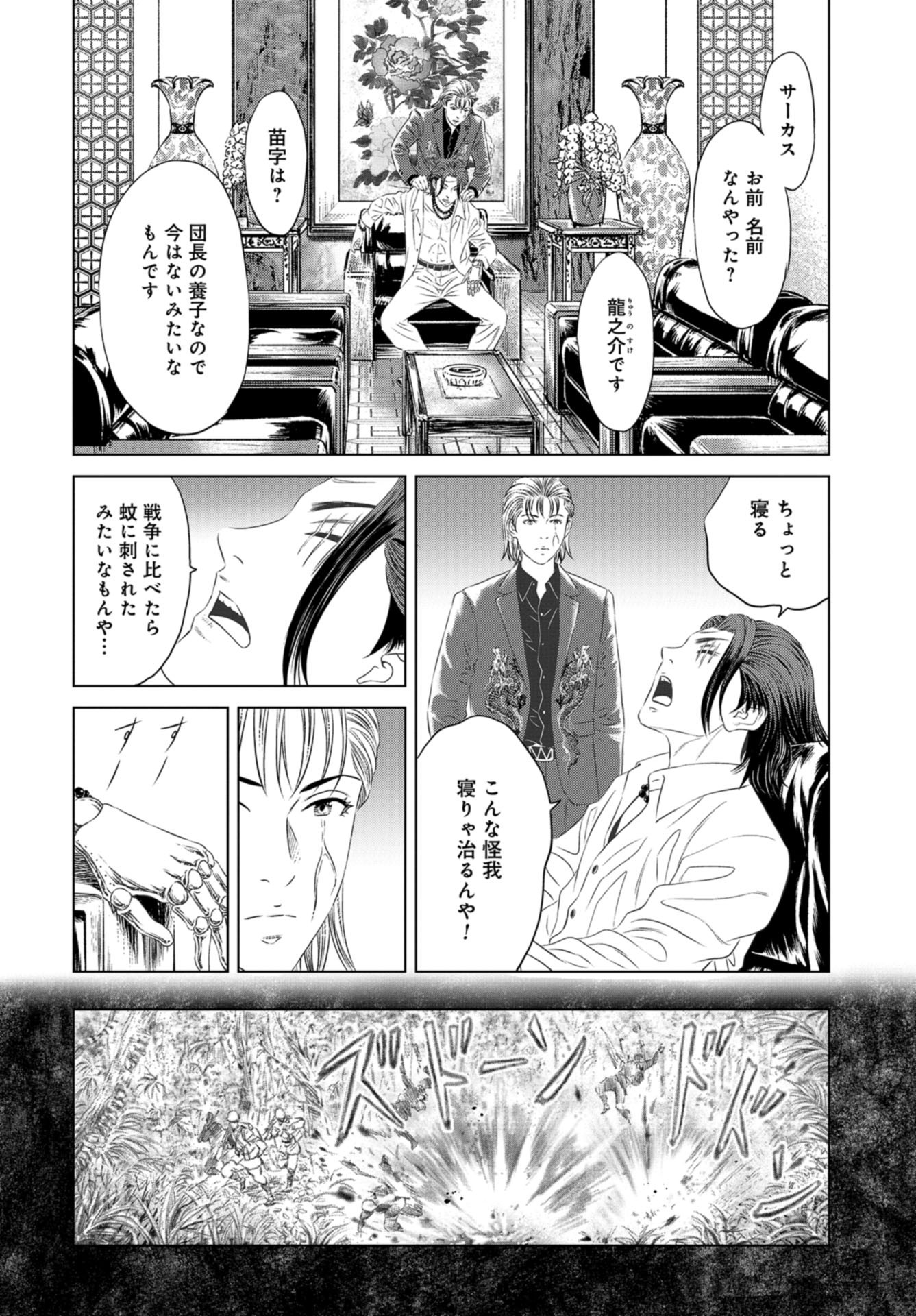 Lunatic Circus Chap 18 - Pic 8