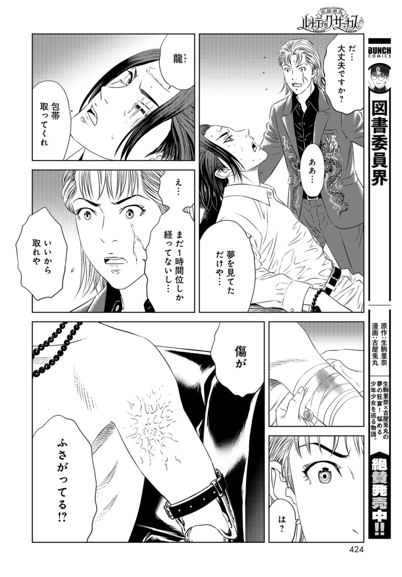 Lunatic Circus Chap 18 - Pic 10