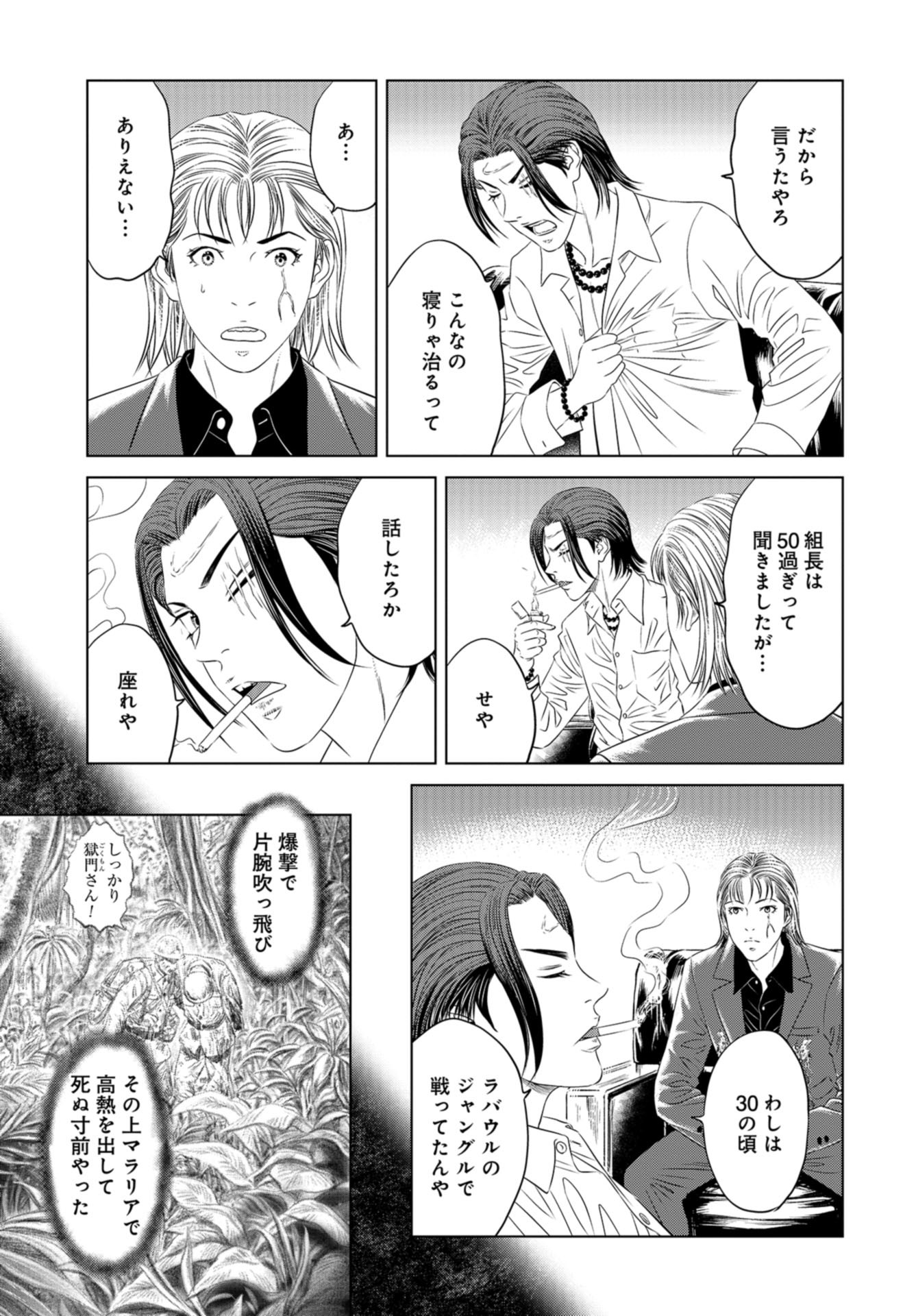 Lunatic Circus Chap 18 - Pic 11