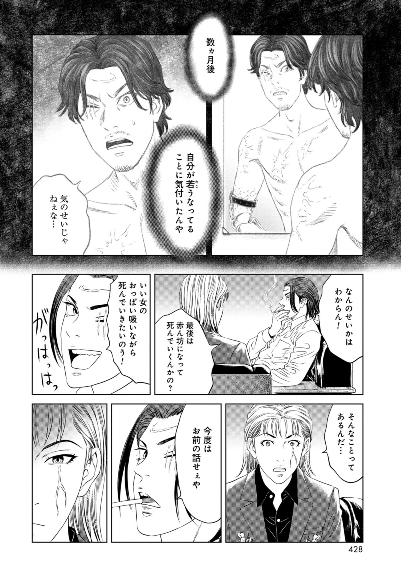 Lunatic Circus Chap 18 - Pic 14