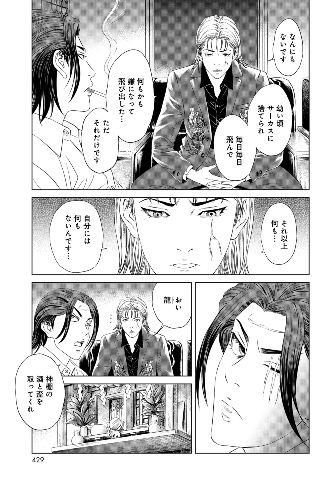 Lunatic Circus Chap 18 - Pic 15