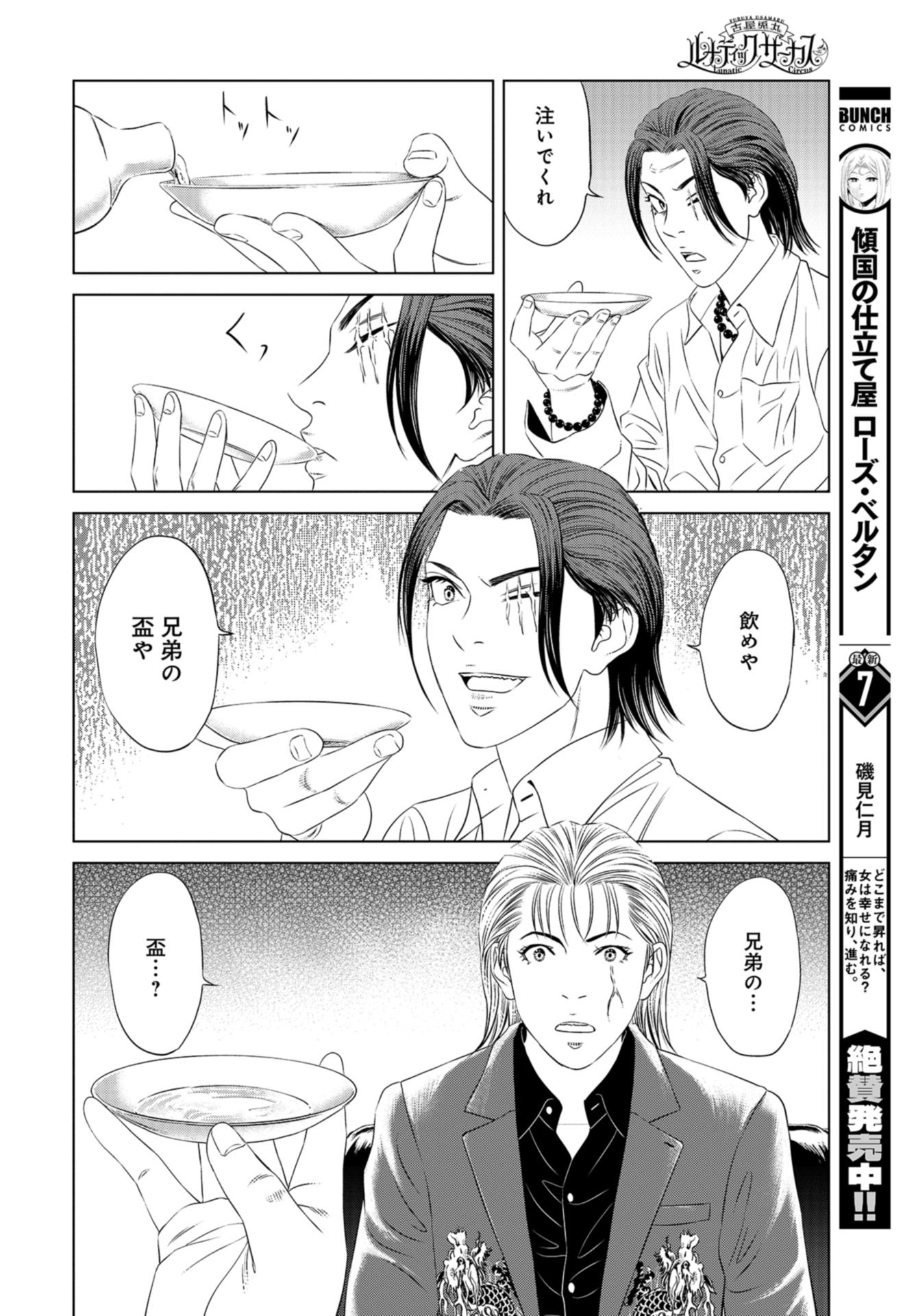 Lunatic Circus Chap 18 - Pic 16