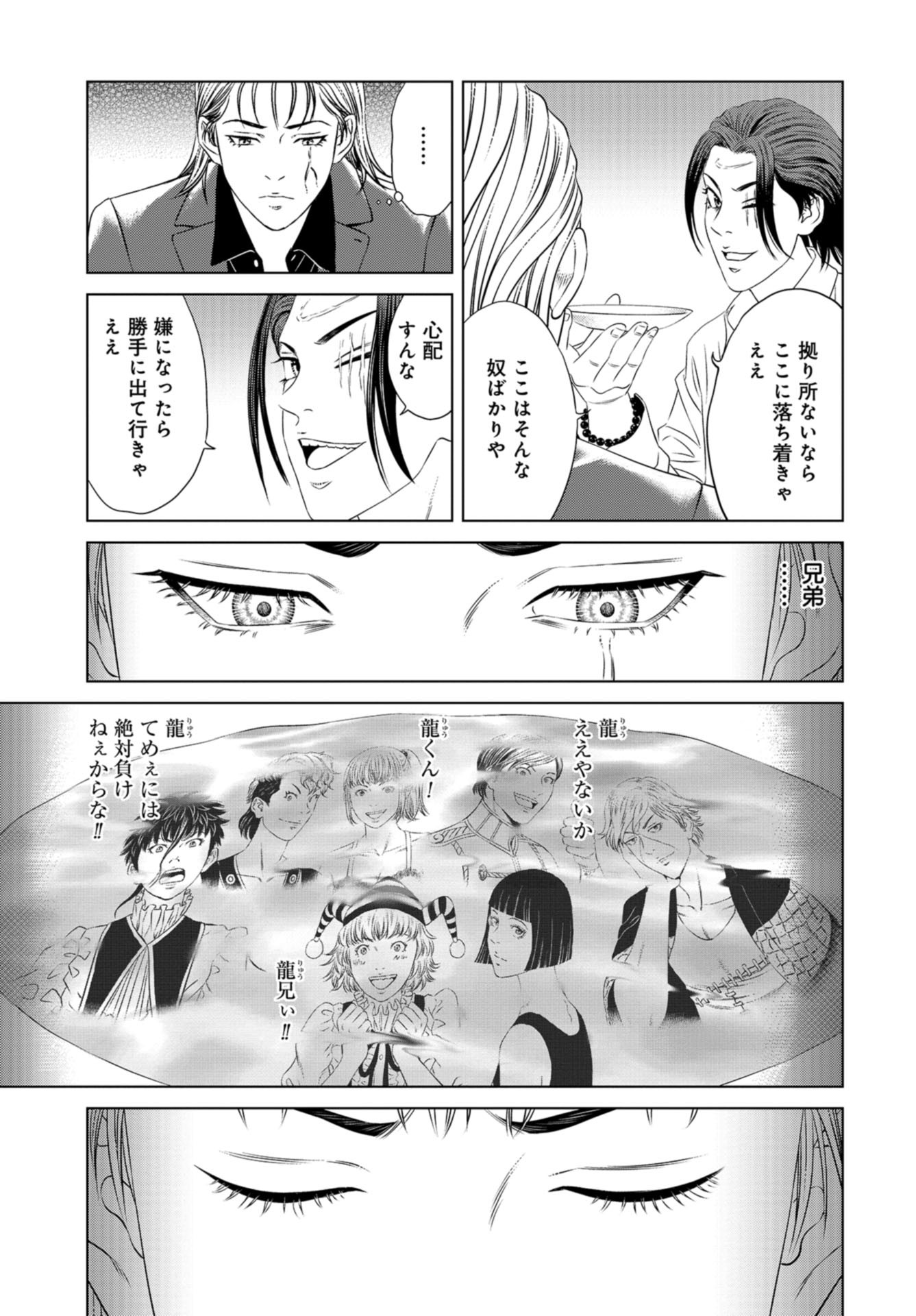 Lunatic Circus Chap 18 - Pic 17