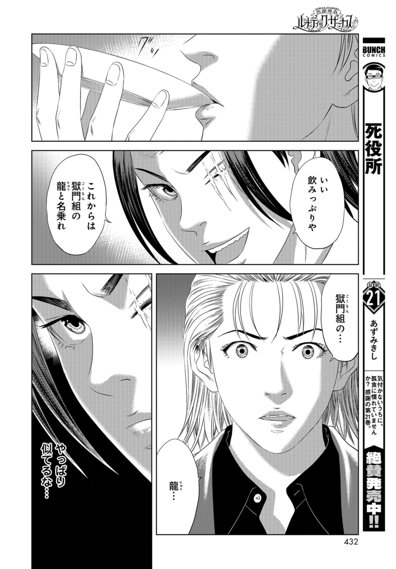 Lunatic Circus Chap 18 - Pic 18