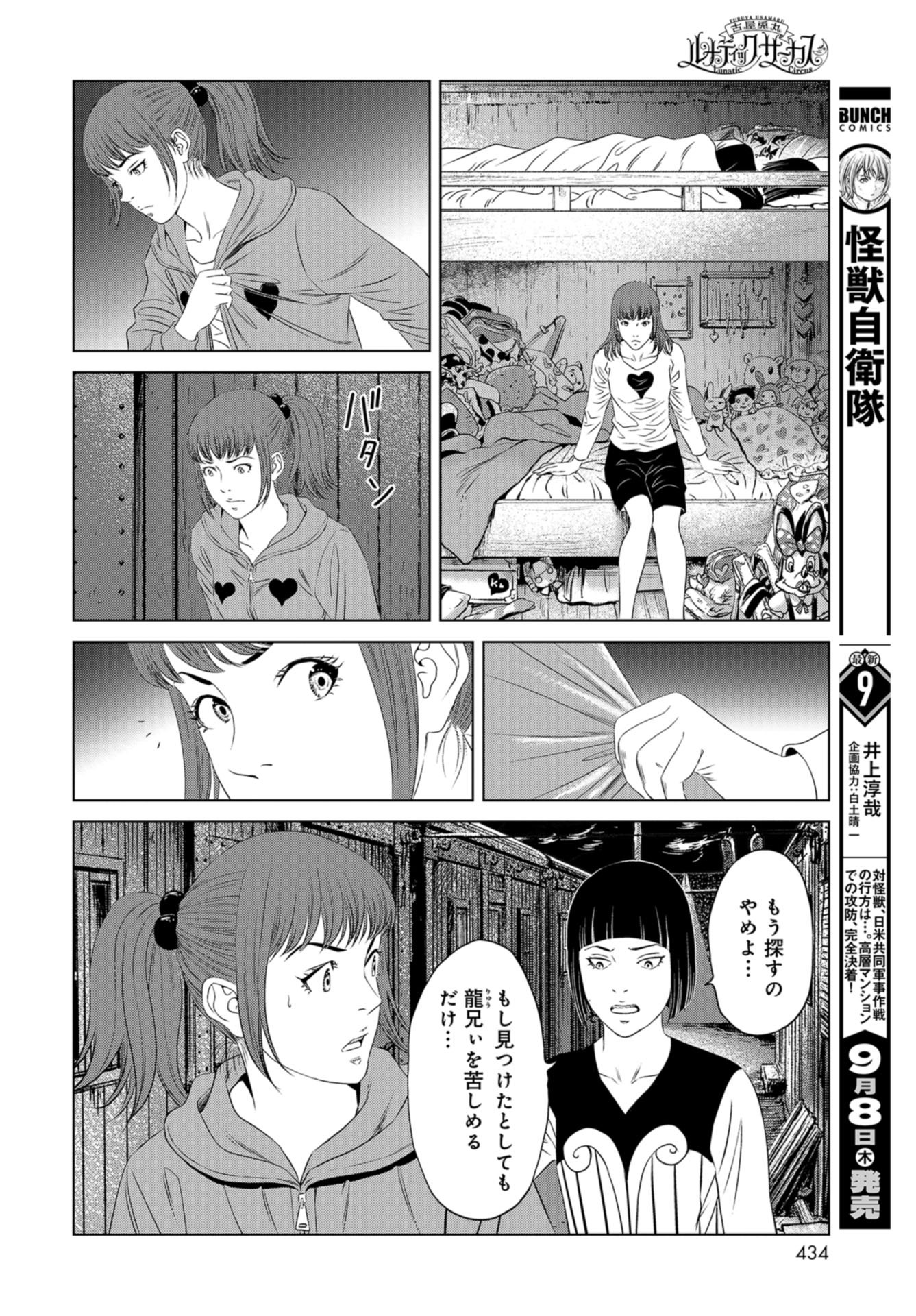 Lunatic Circus Chap 18 - Pic 20