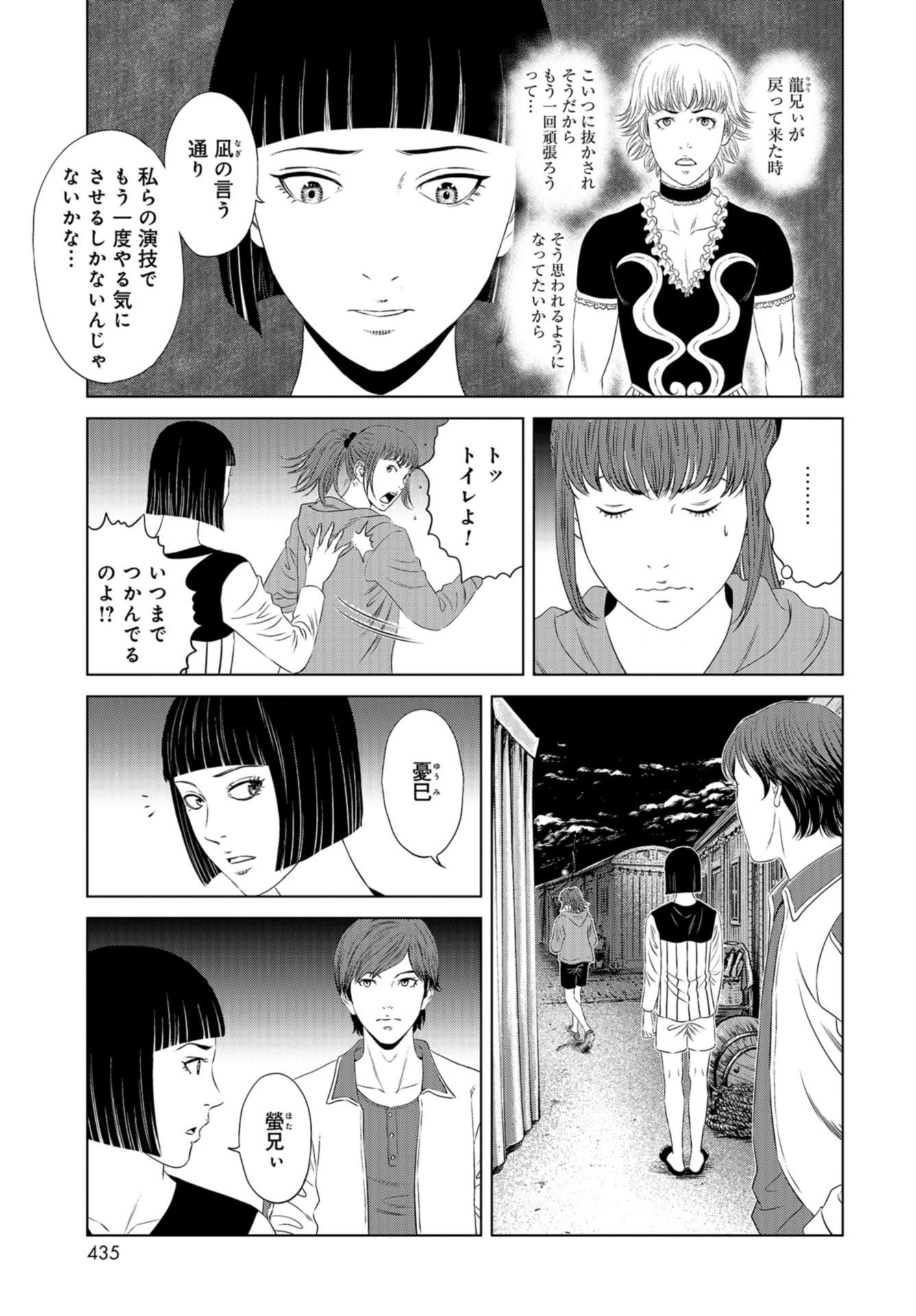 Lunatic Circus Chap 18 - Pic 21