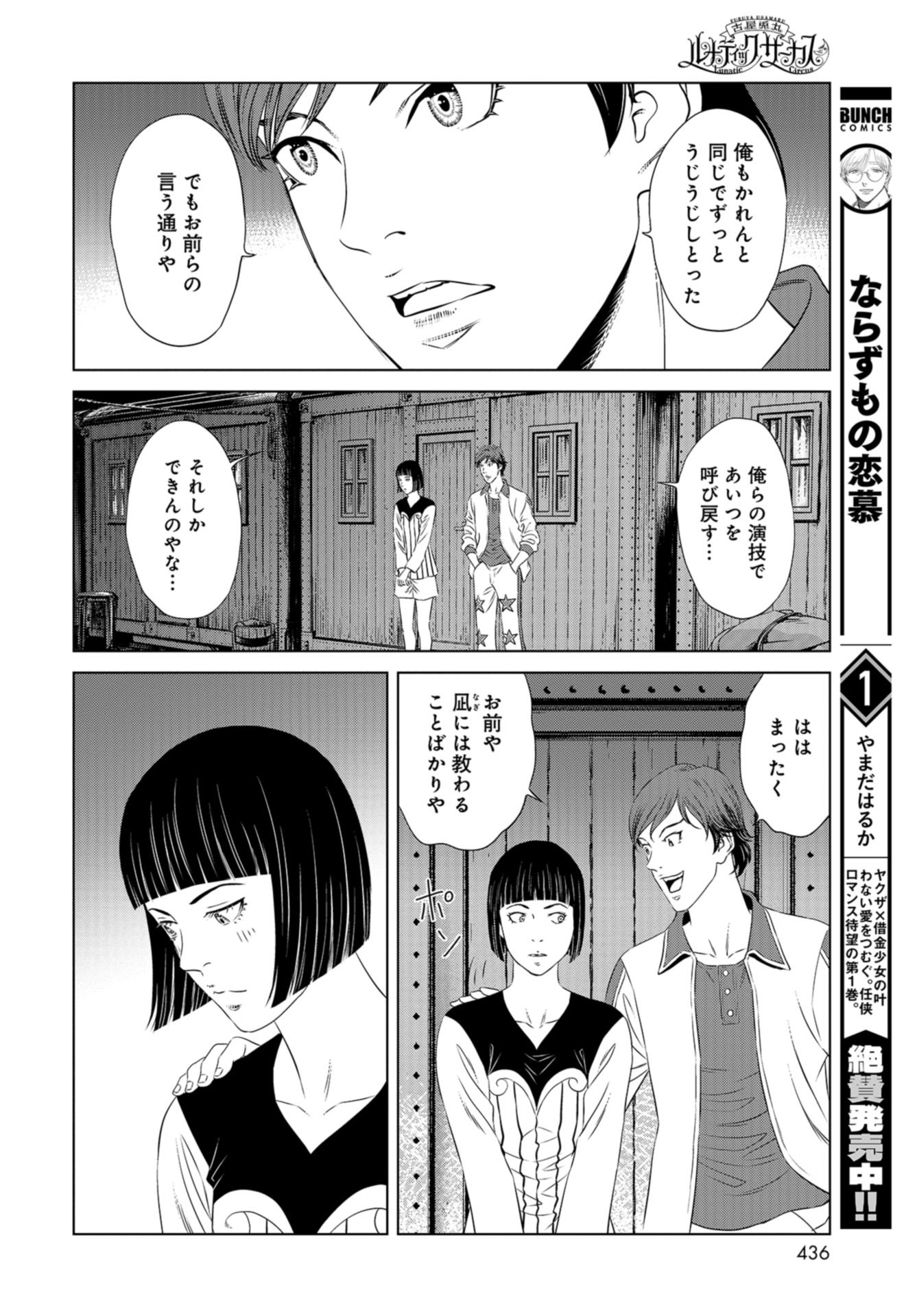 Lunatic Circus Chap 18 - Pic 22