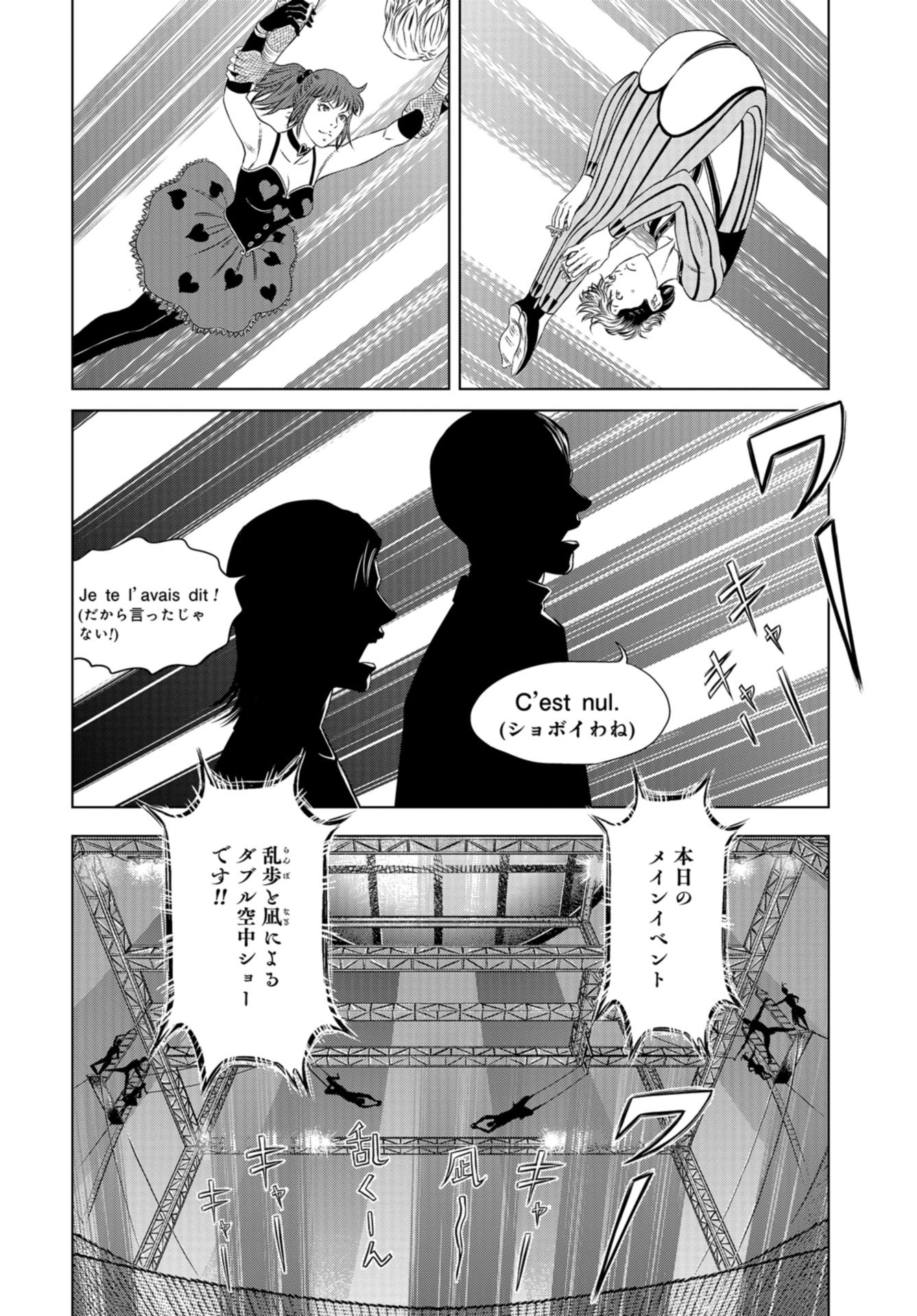 Lunatic Circus Chap 18 - Pic 24