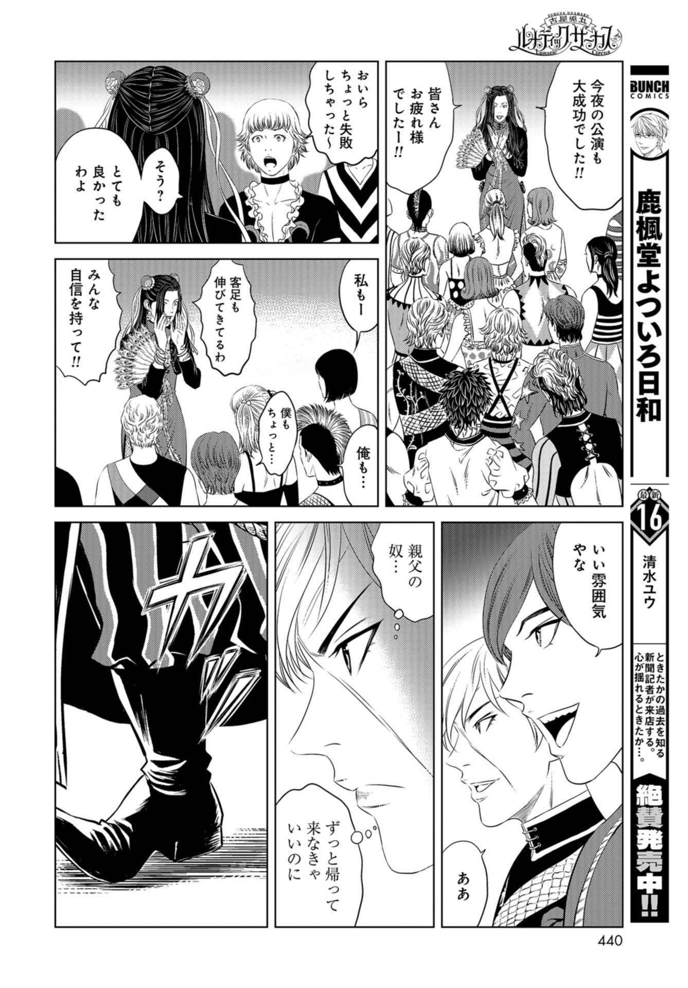 Lunatic Circus Chap 18 - Pic 26