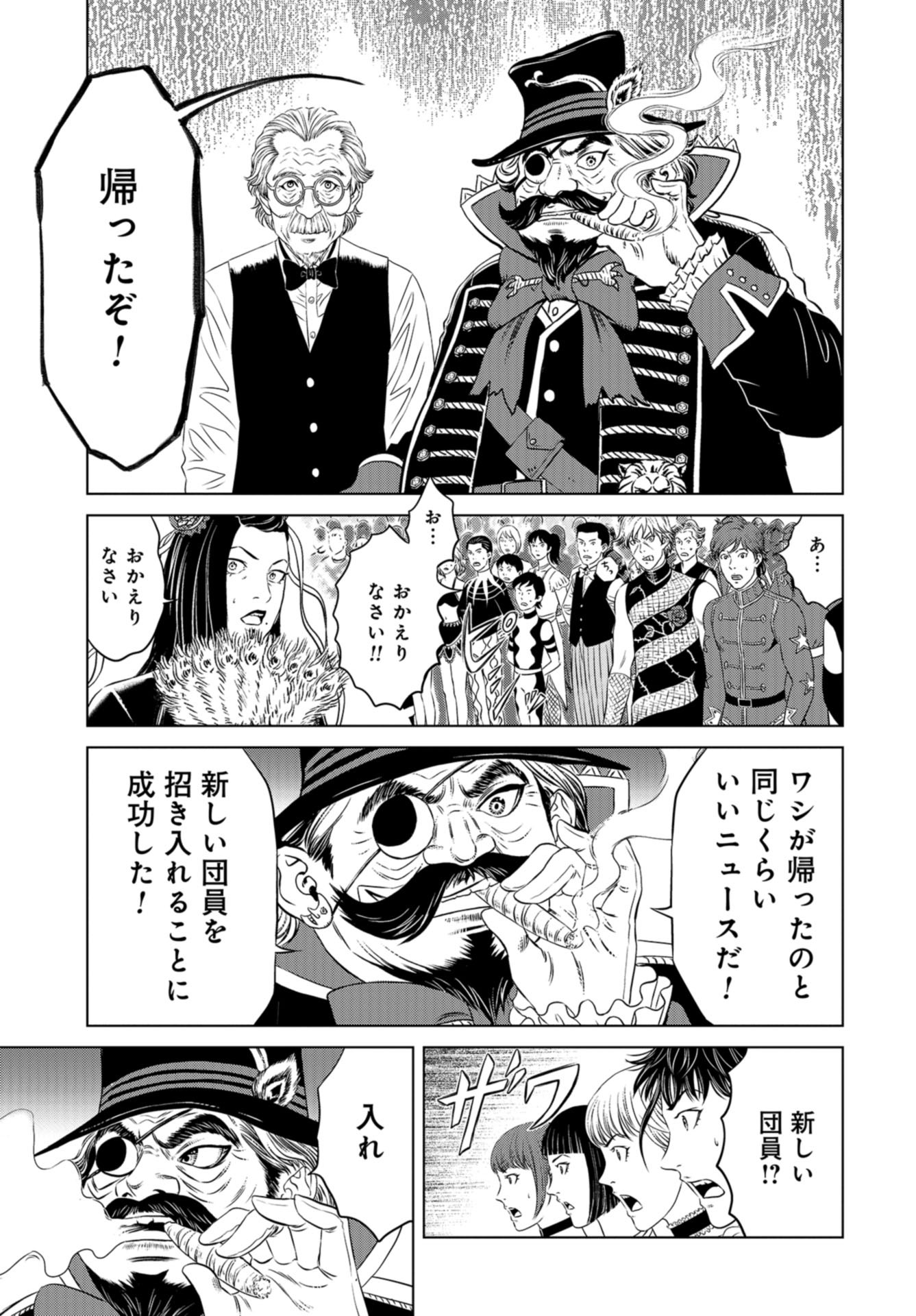 Lunatic Circus Chap 18 - Pic 27
