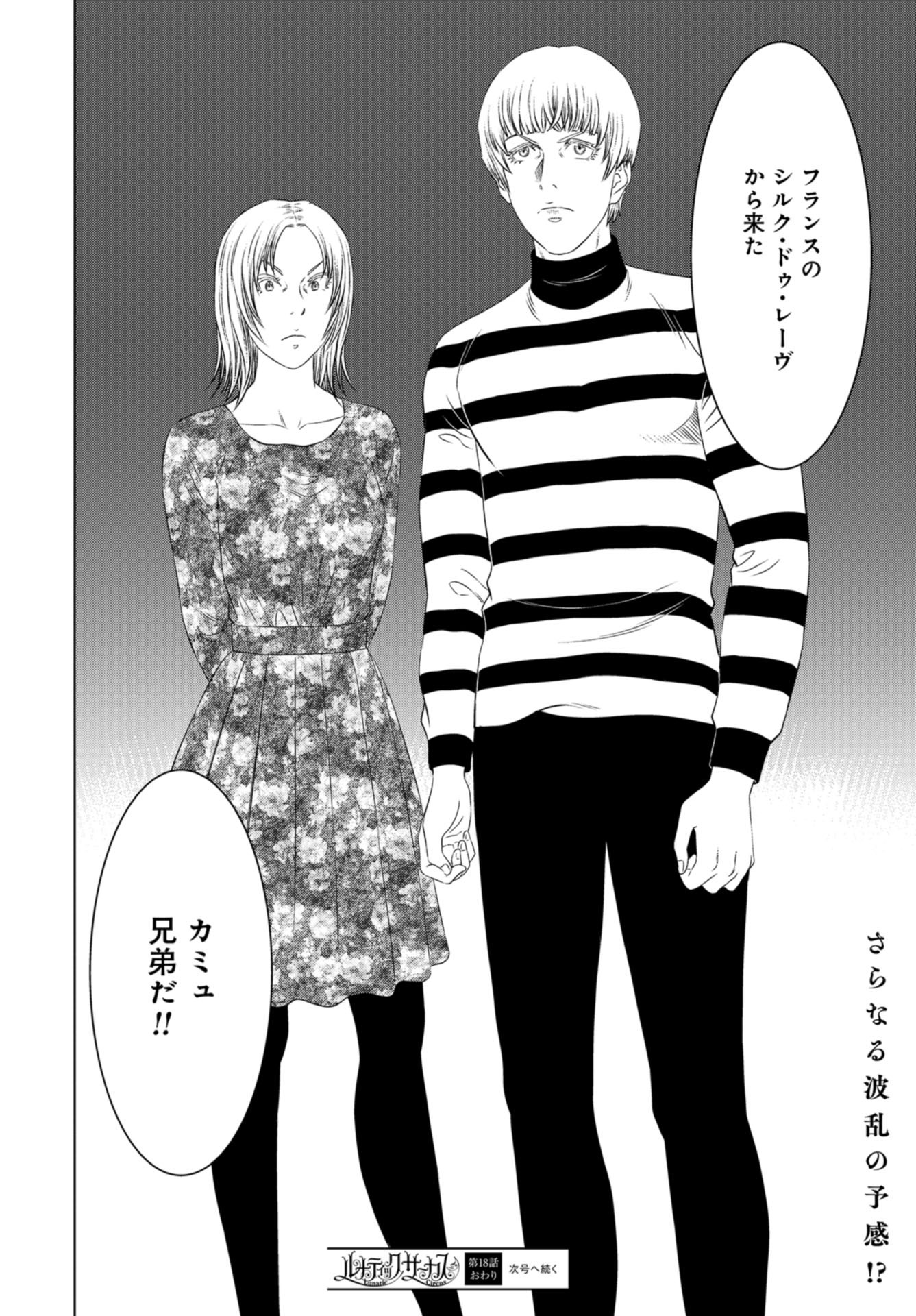Lunatic Circus Chap 18 - Pic 28