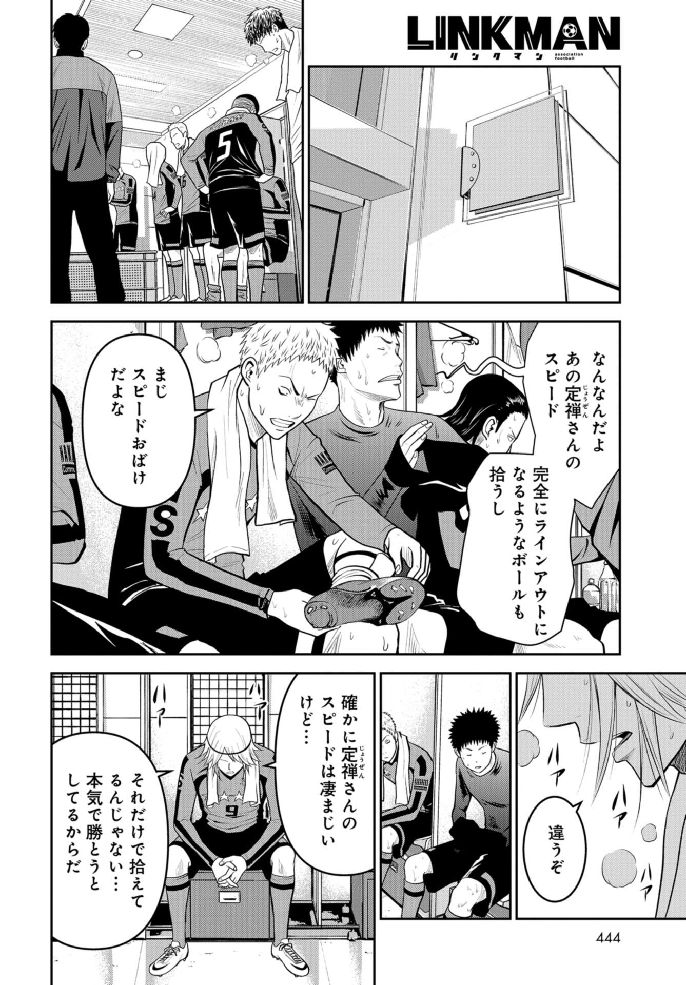 Linkman Chap 22 - Pic 2