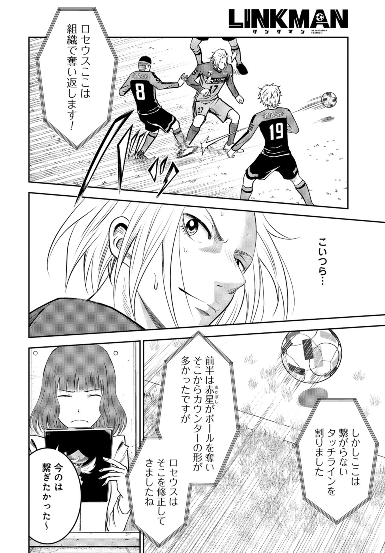Linkman Chap 22 - Pic 10