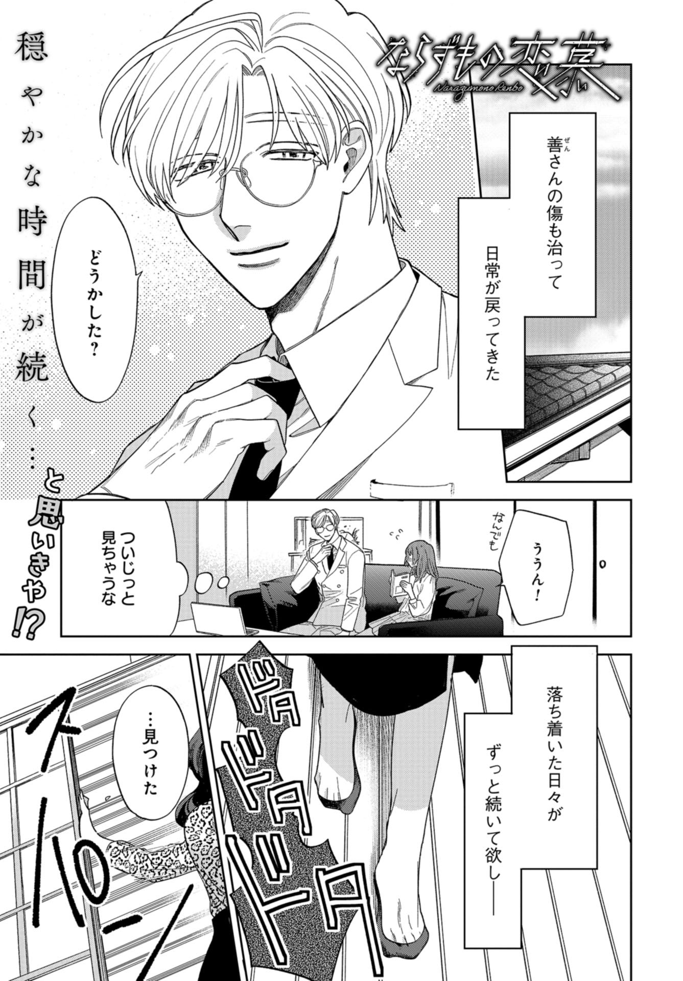 Narafumono Renbo Chapter 10 page 1 - nihonkuni.com