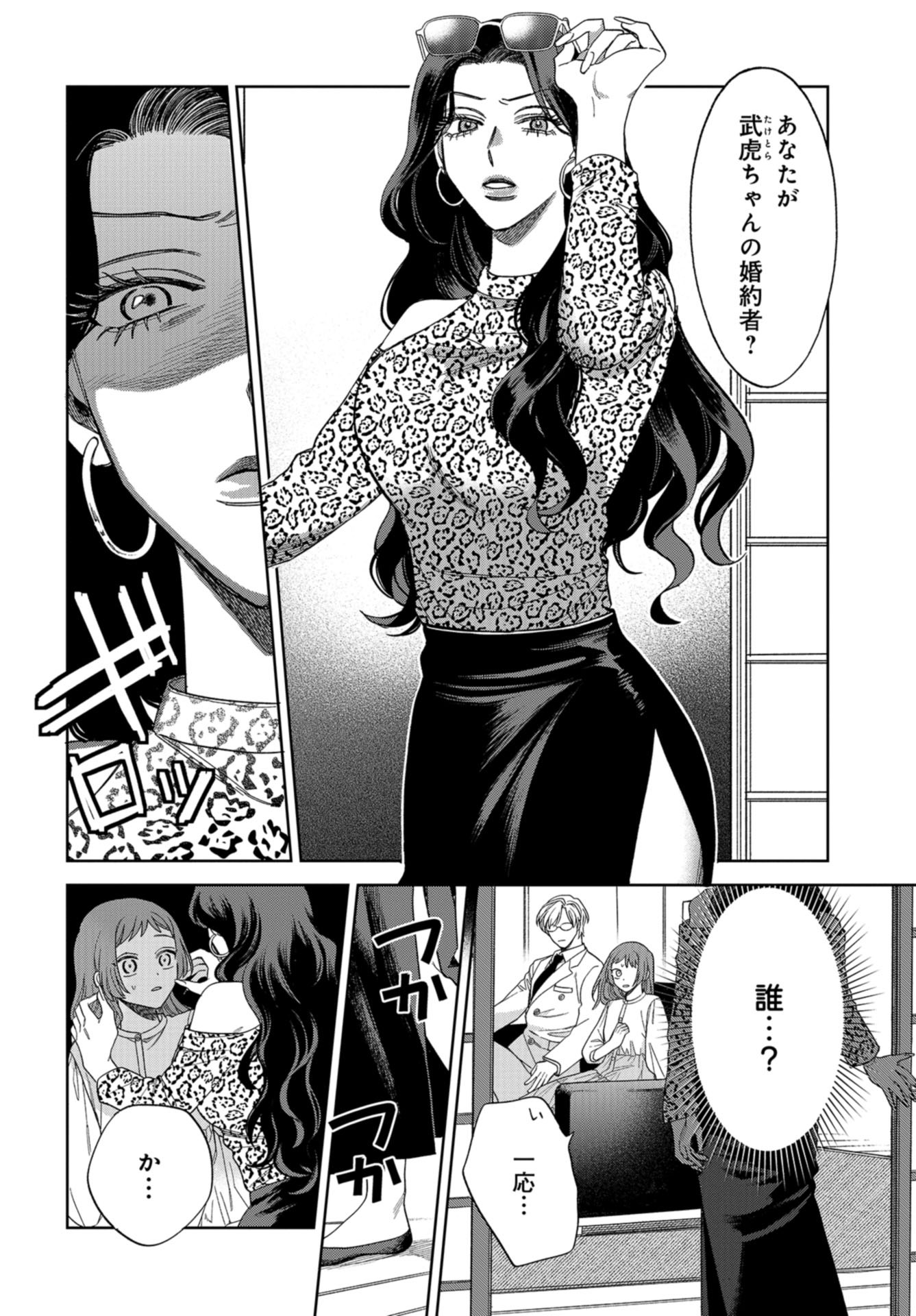 Narafumono Renbo Chapter 10 page 2 - nihonkuni.com