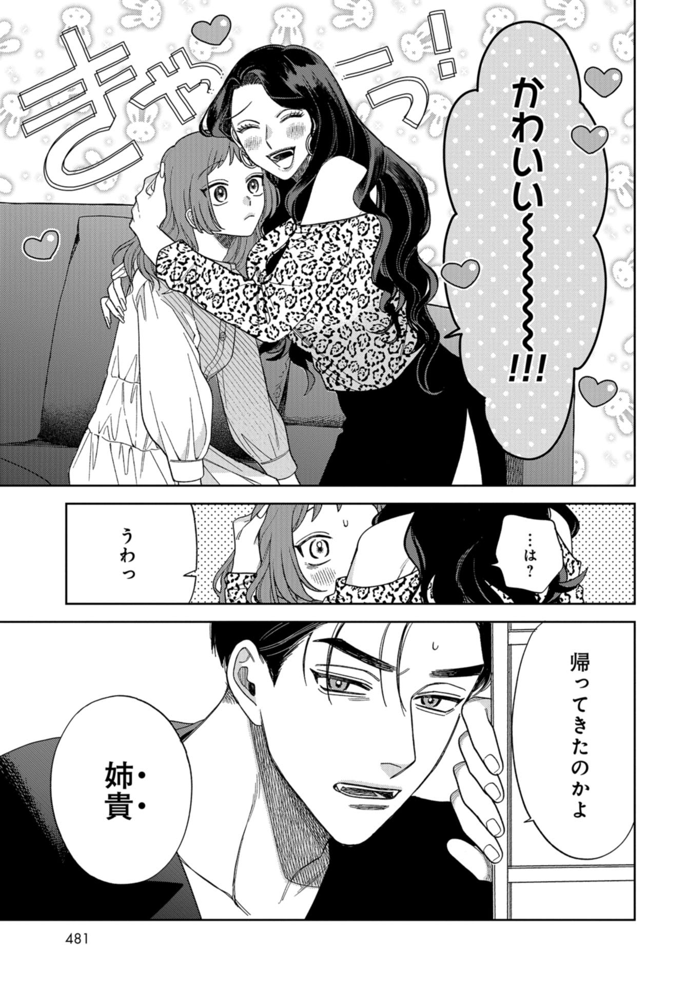 Narafumono Renbo Chapter 10 page 3 - nihonkuni.com