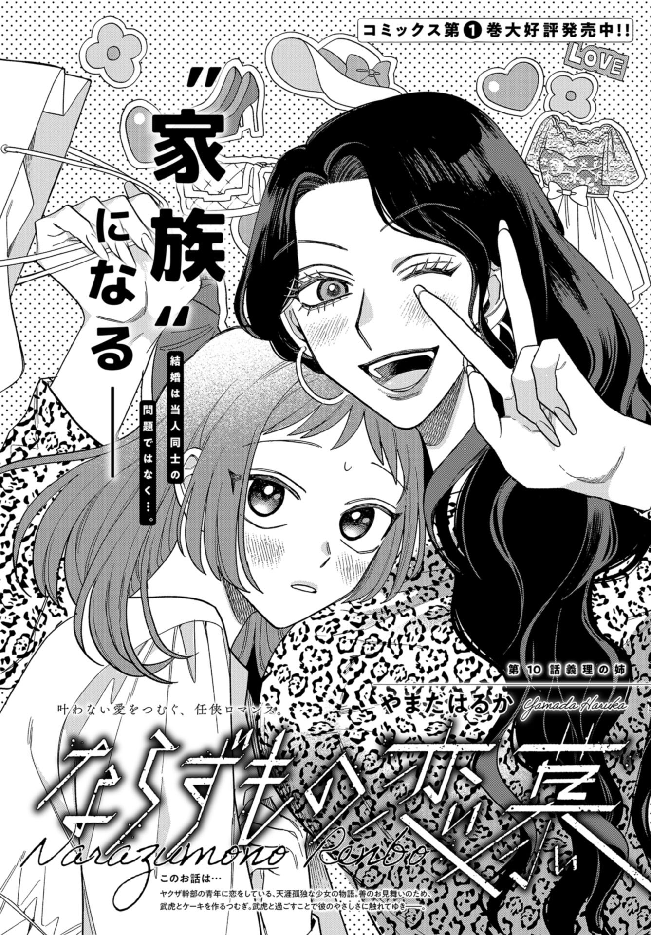 Narafumono Renbo Chapter 10 page 4 - nihonkuni.com