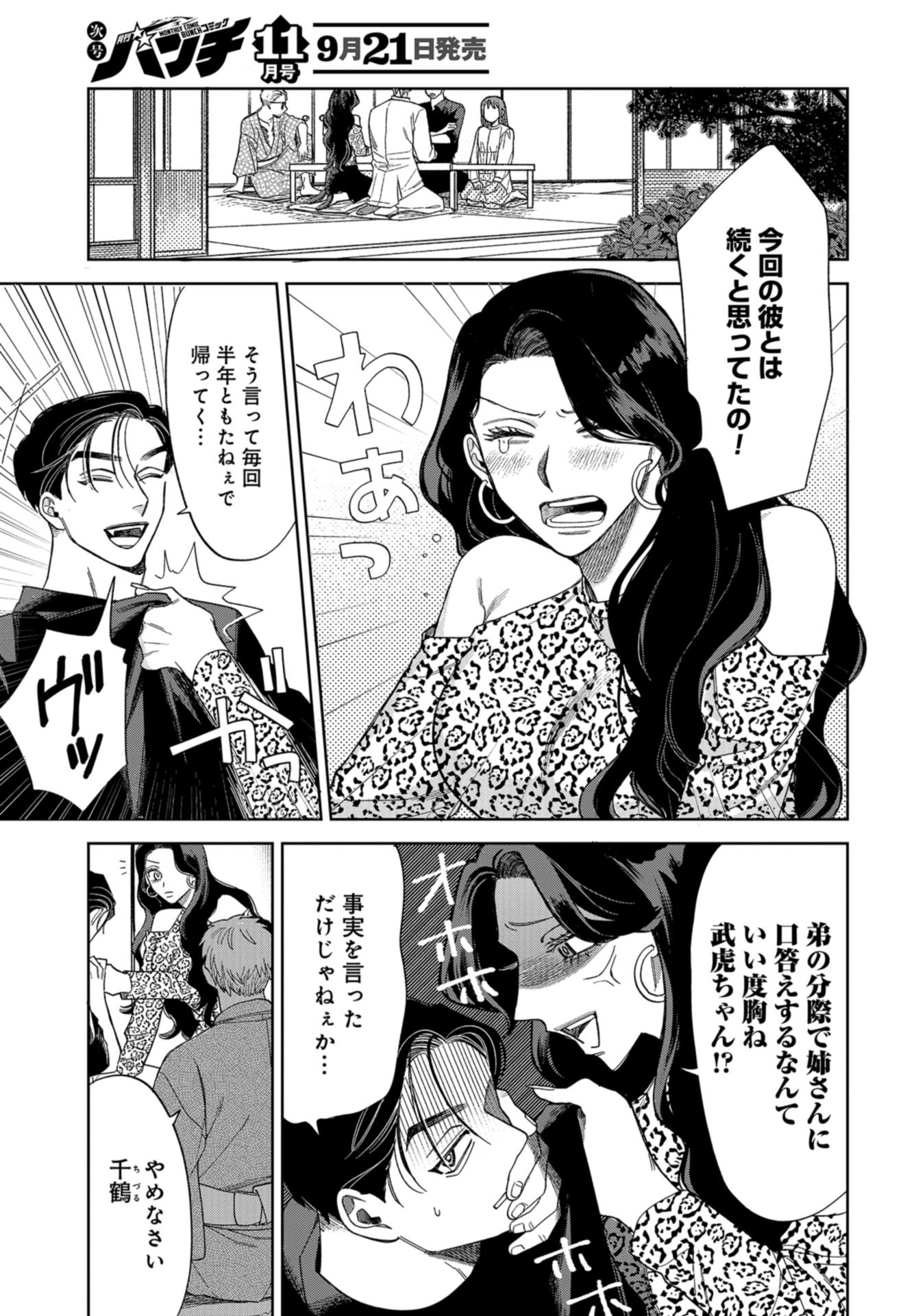 Narafumono Renbo Chapter 10 page 5 - nihonkuni.com