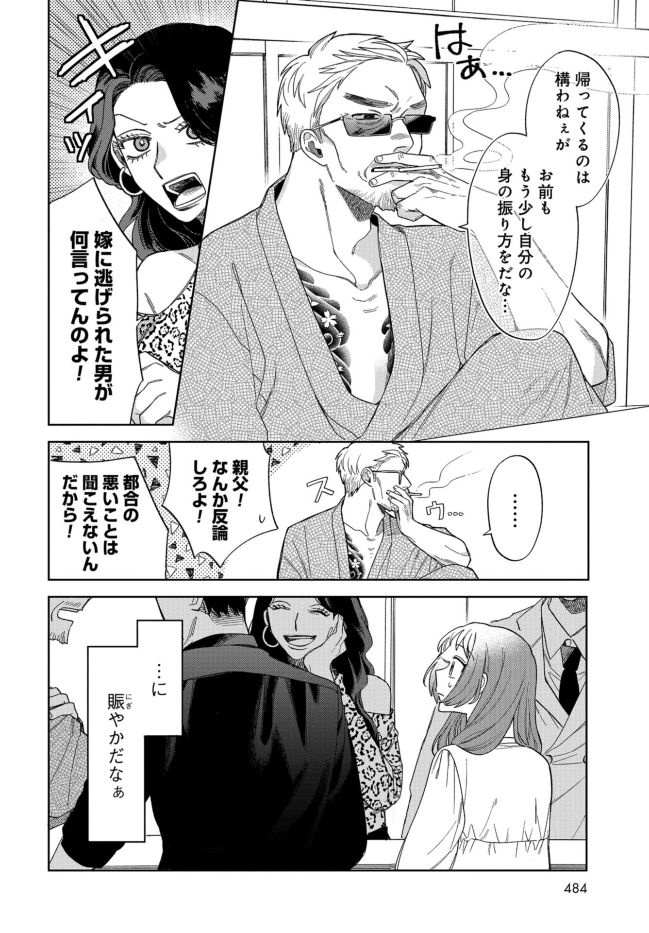 Narafumono Renbo Chapter 10 page 6 - nihonkuni.com