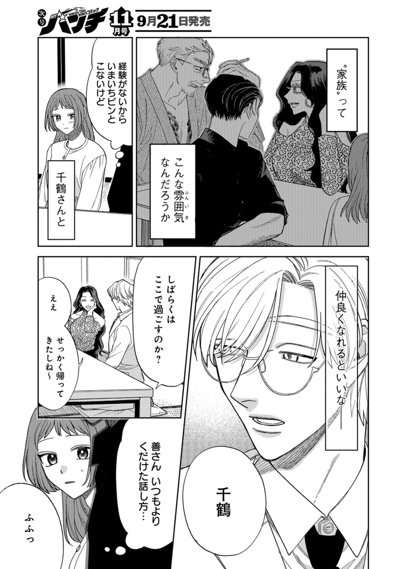 Narafumono Renbo Chapter 10 page 7 - nihonkuni.com