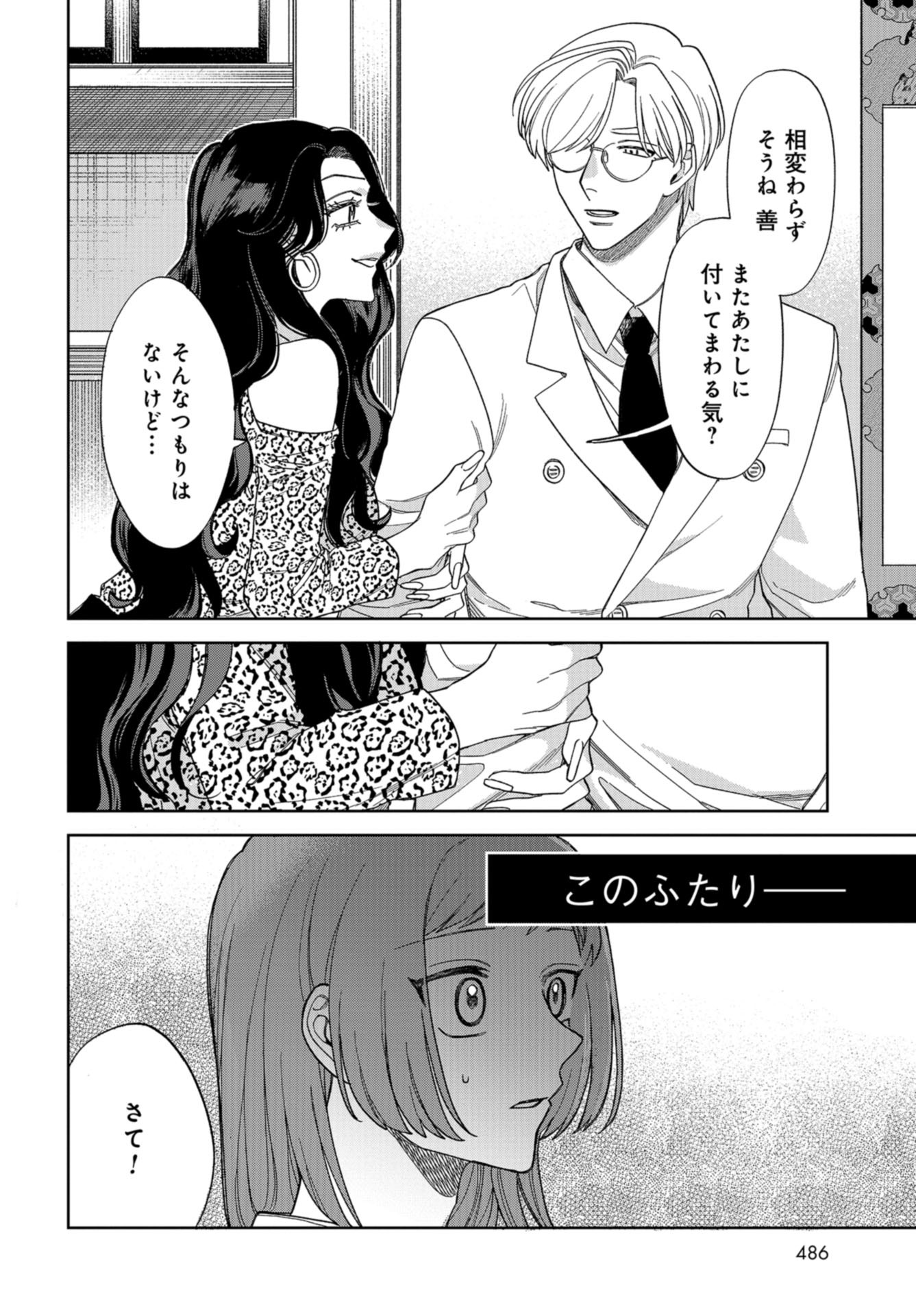 Narafumono Renbo Chapter 10 page 8 - nihonkuni.com