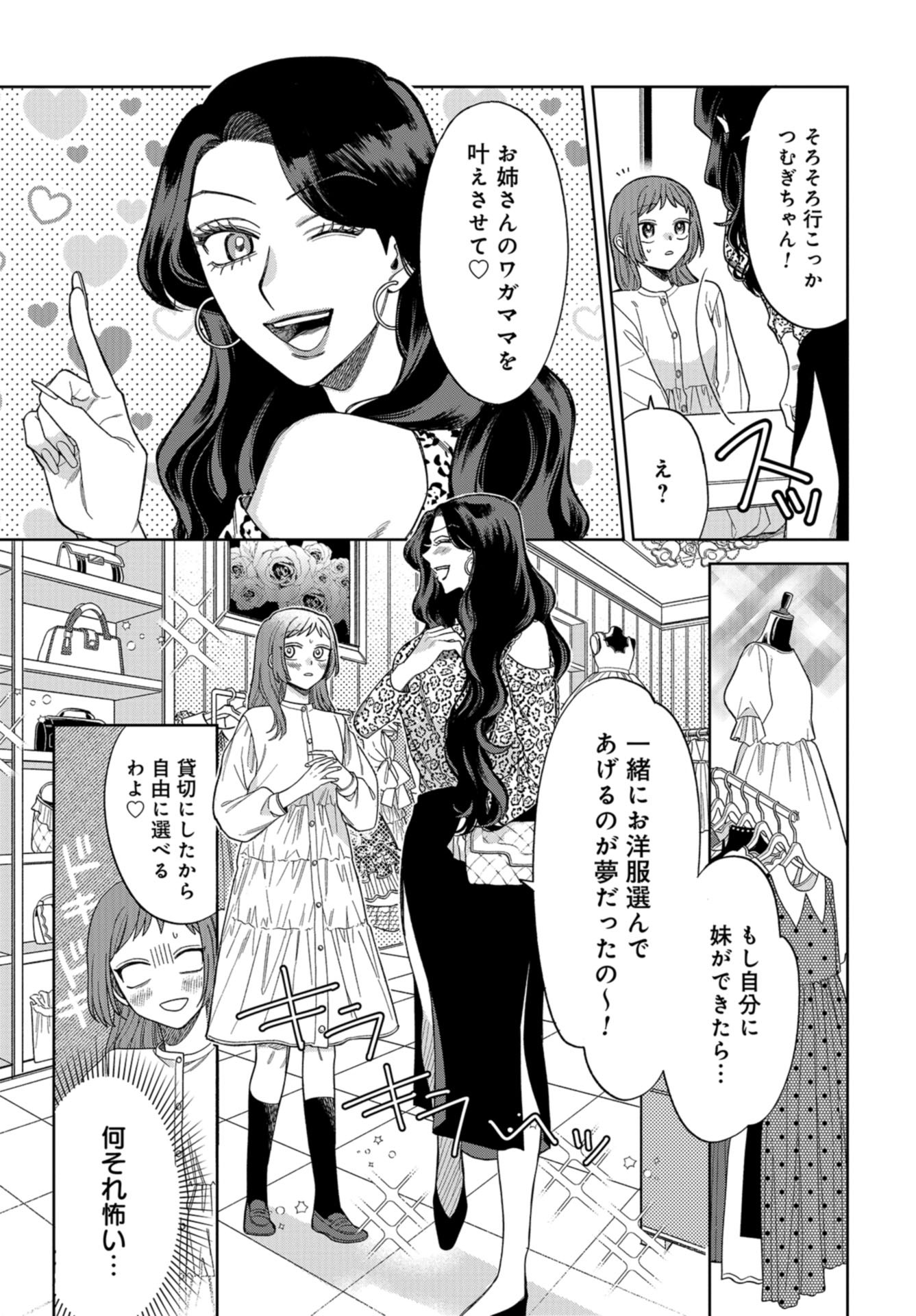 Narafumono Renbo Chapter 10 page 9 - nihonkuni.com