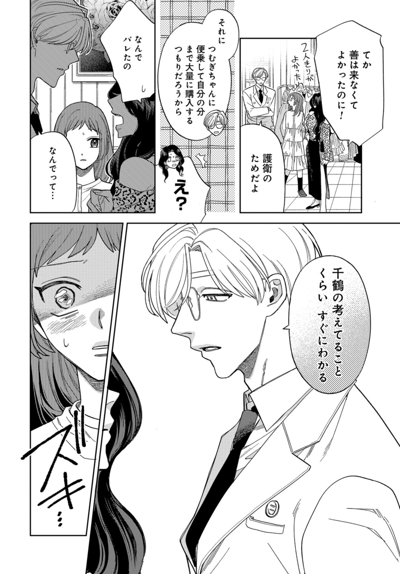 Narafumono Renbo Chapter 10 page 10 - nihonkuni.com