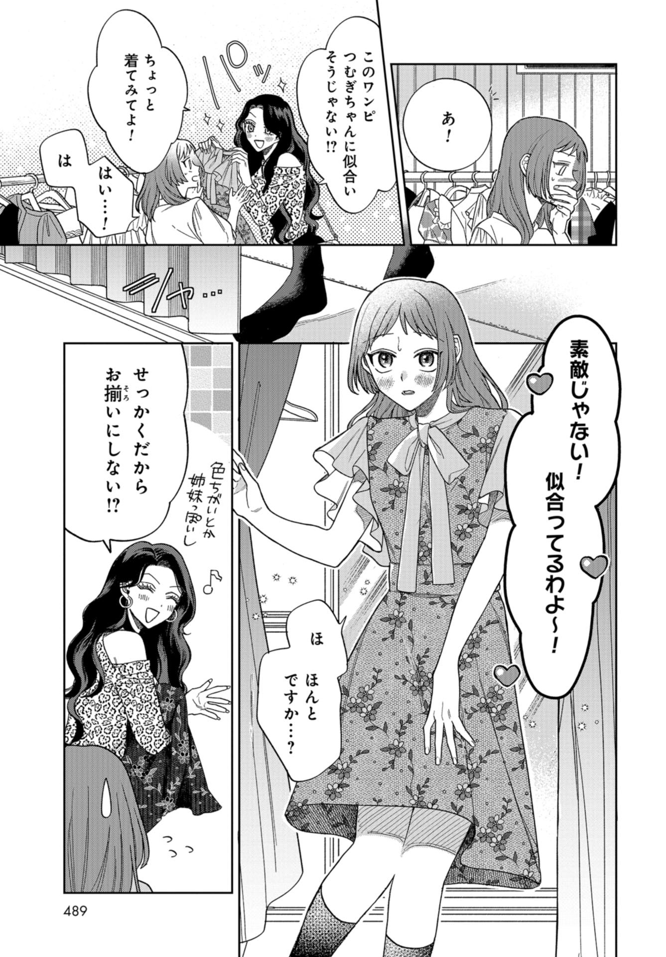 Narafumono Renbo Chapter 10 page 11 - nihonkuni.com