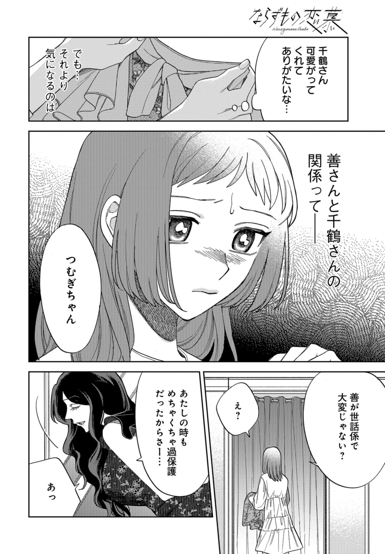 Narafumono Renbo Chapter 10 page 12 - nihonkuni.com