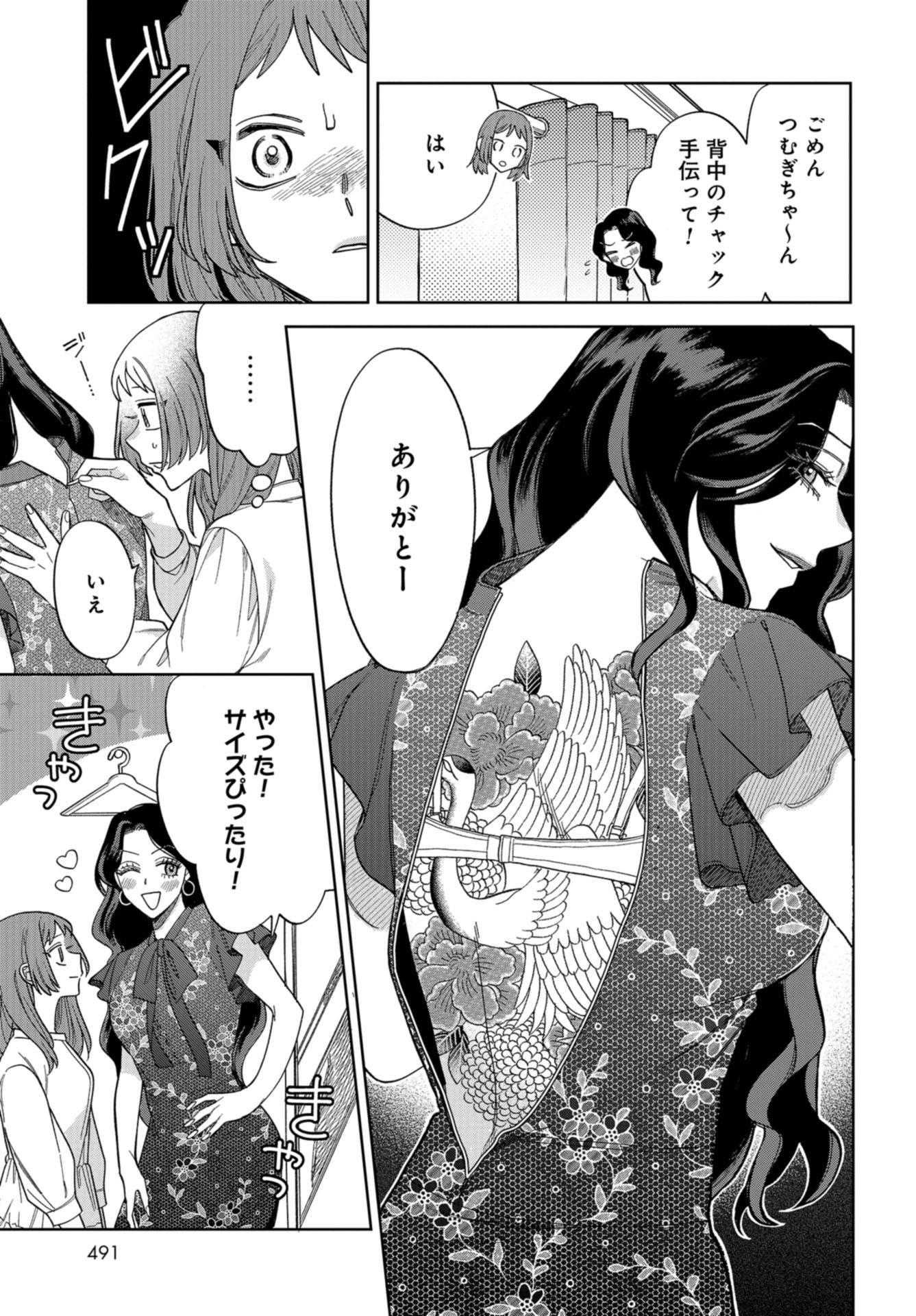 Narafumono Renbo Chapter 10 page 13 - nihonkuni.com