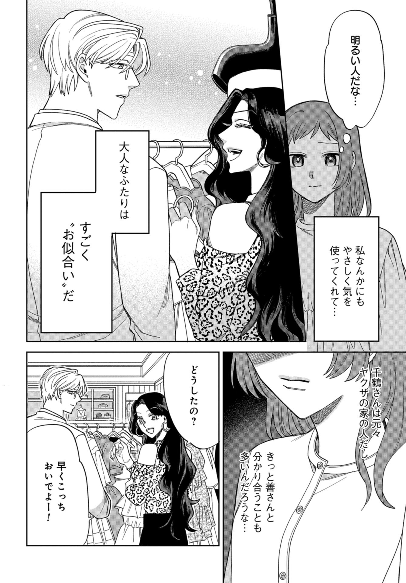 Narafumono Renbo Chapter 10 page 14 - nihonkuni.com